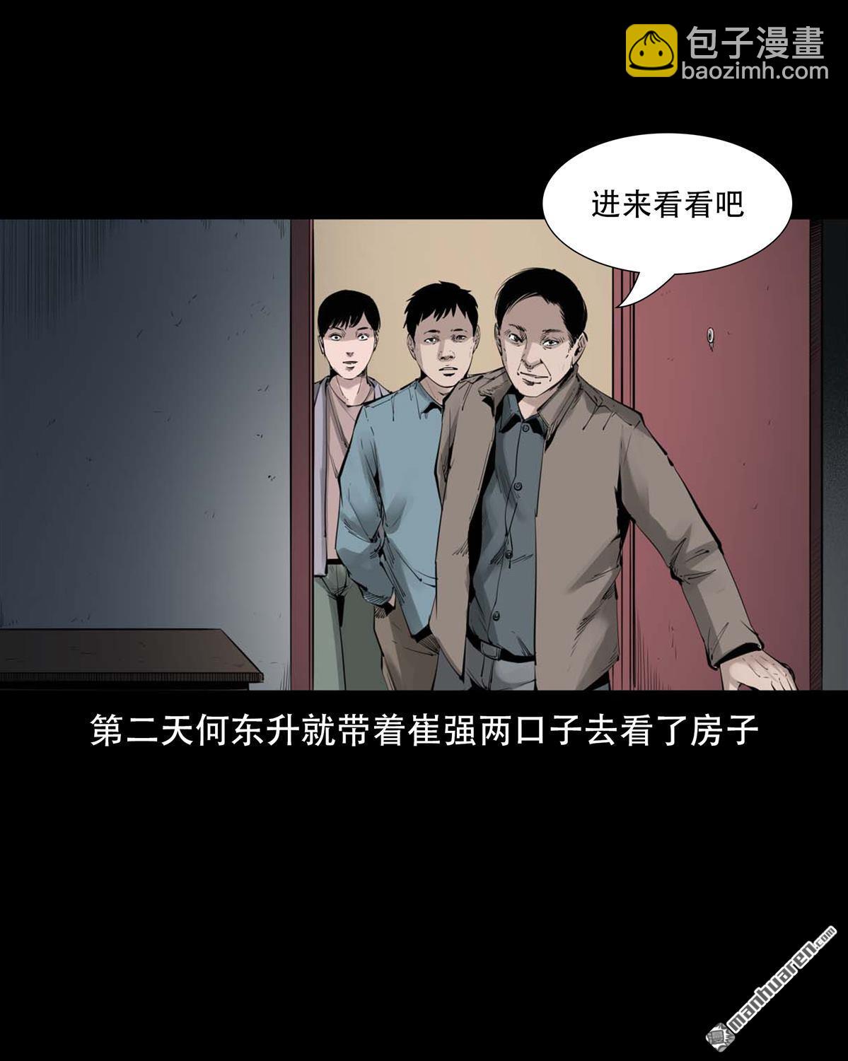 《大案实录》第84回 炕洞藏尸案（0） 第9页
