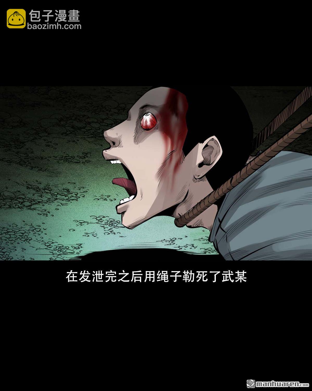 《大案实录》第90回 阉割（0） 第12页
