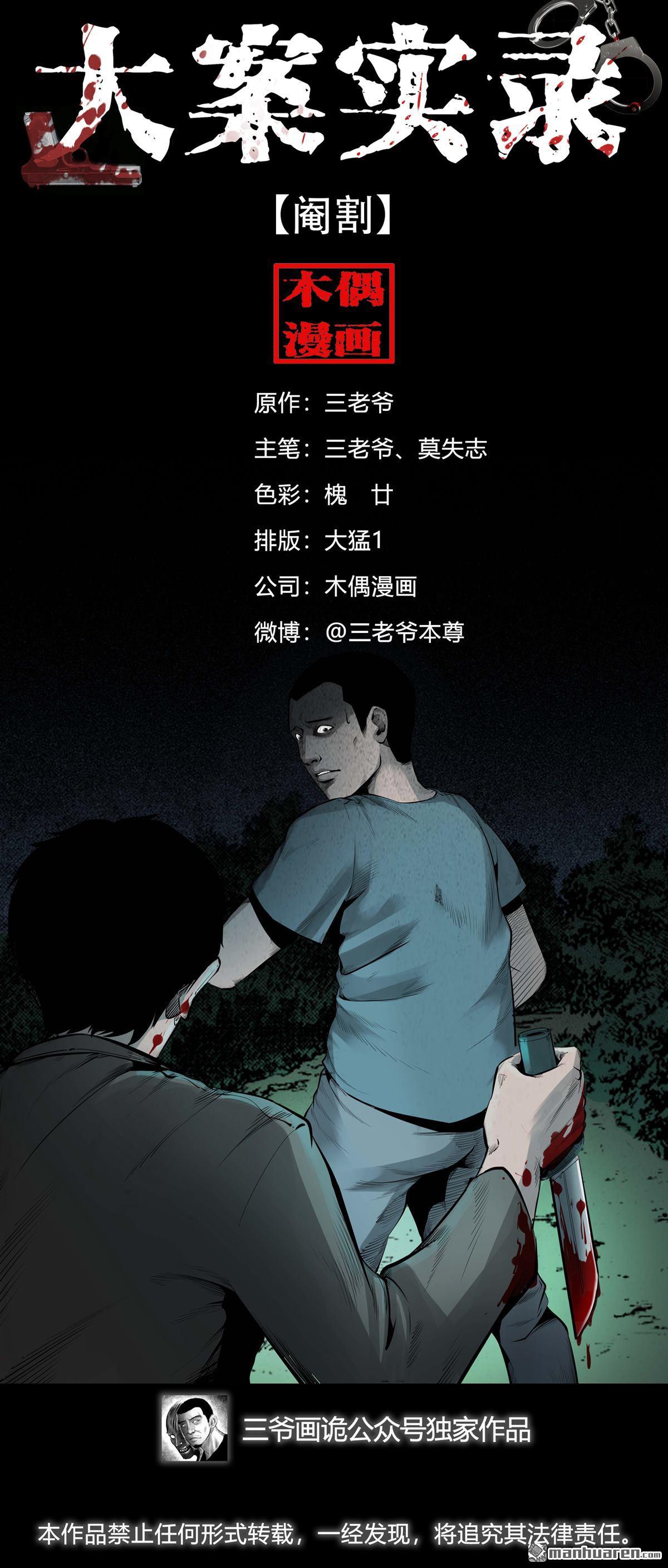 《大案实录》第90回 阉割（0） 第1页