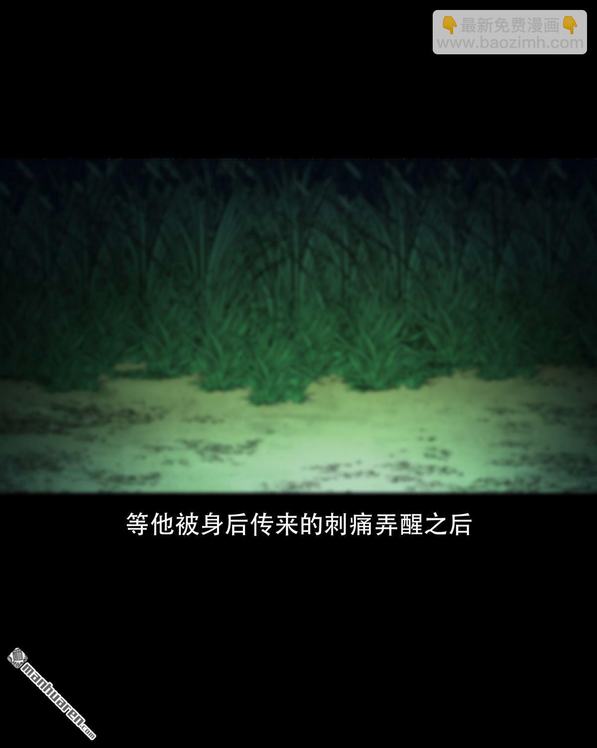 《大案实录》第90回 阉割（0） 第8页