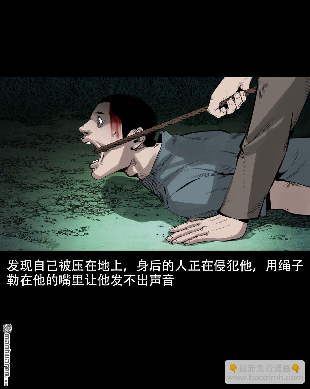 《大案实录》第90回 阉割（0） 第9页