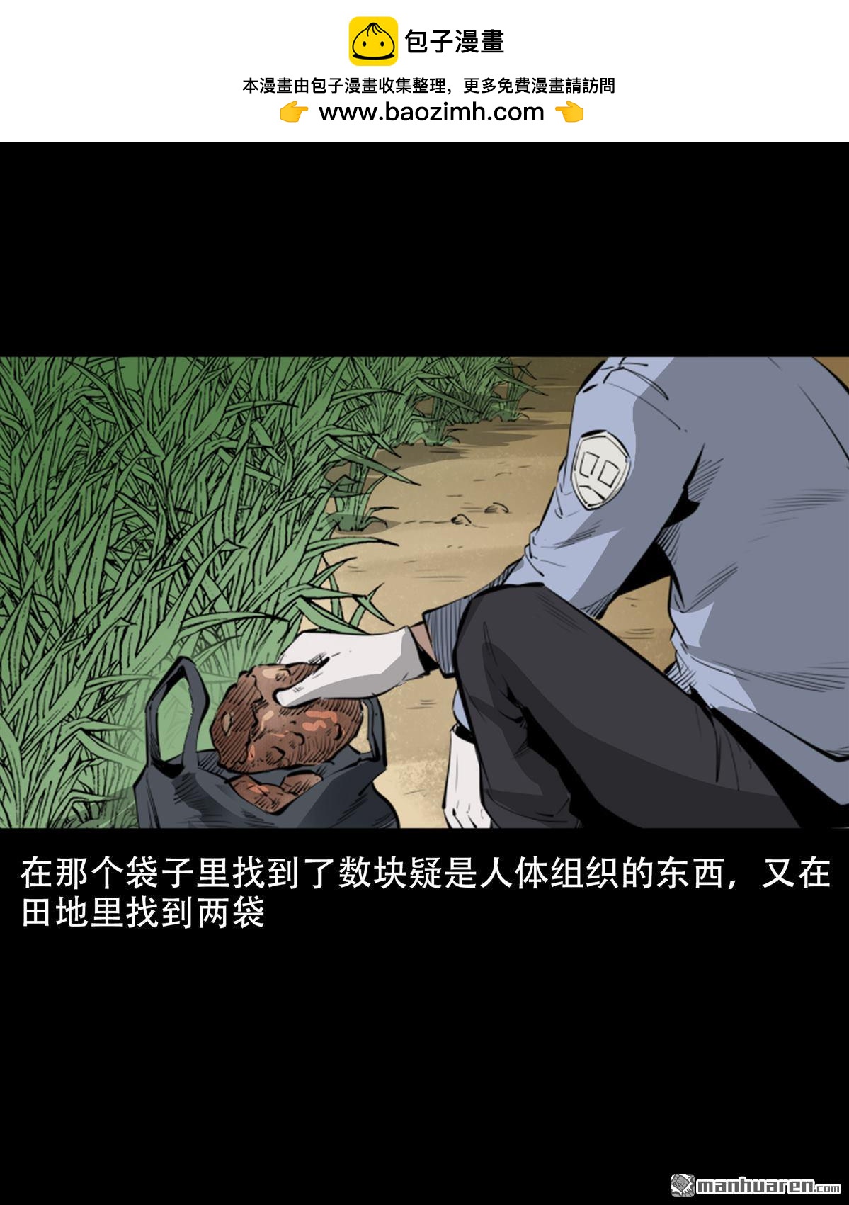《大案实录》第88回 烹尸案（0） 第10页
