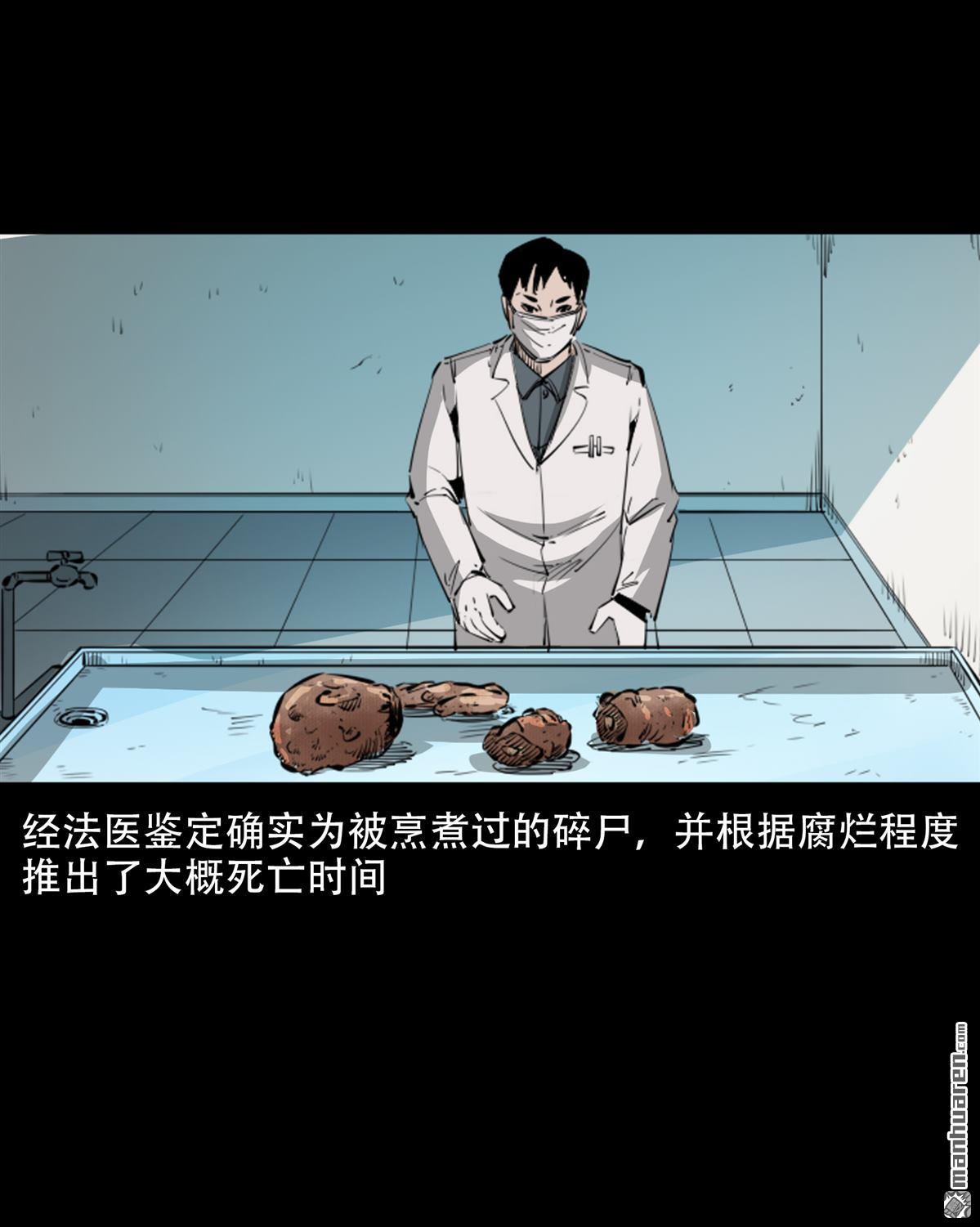 《大案实录》第88回 烹尸案（0） 第11页