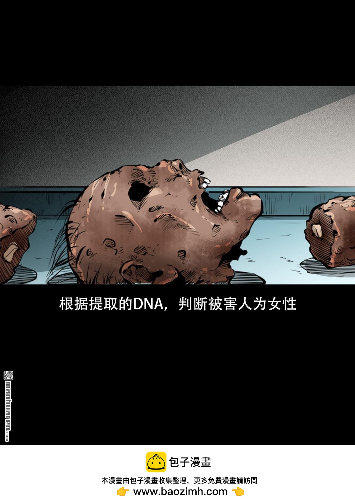 《大案实录》第88回 烹尸案（0） 第12页