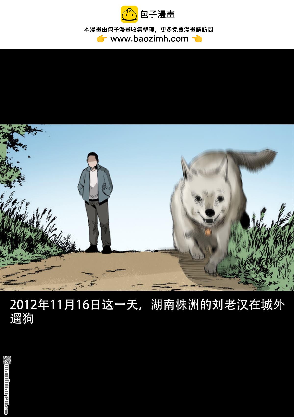 《大案实录》第88回 烹尸案（0） 第2页