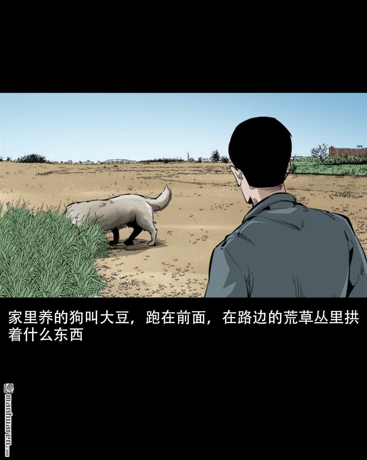 《大案实录》第88回 烹尸案（0） 第3页