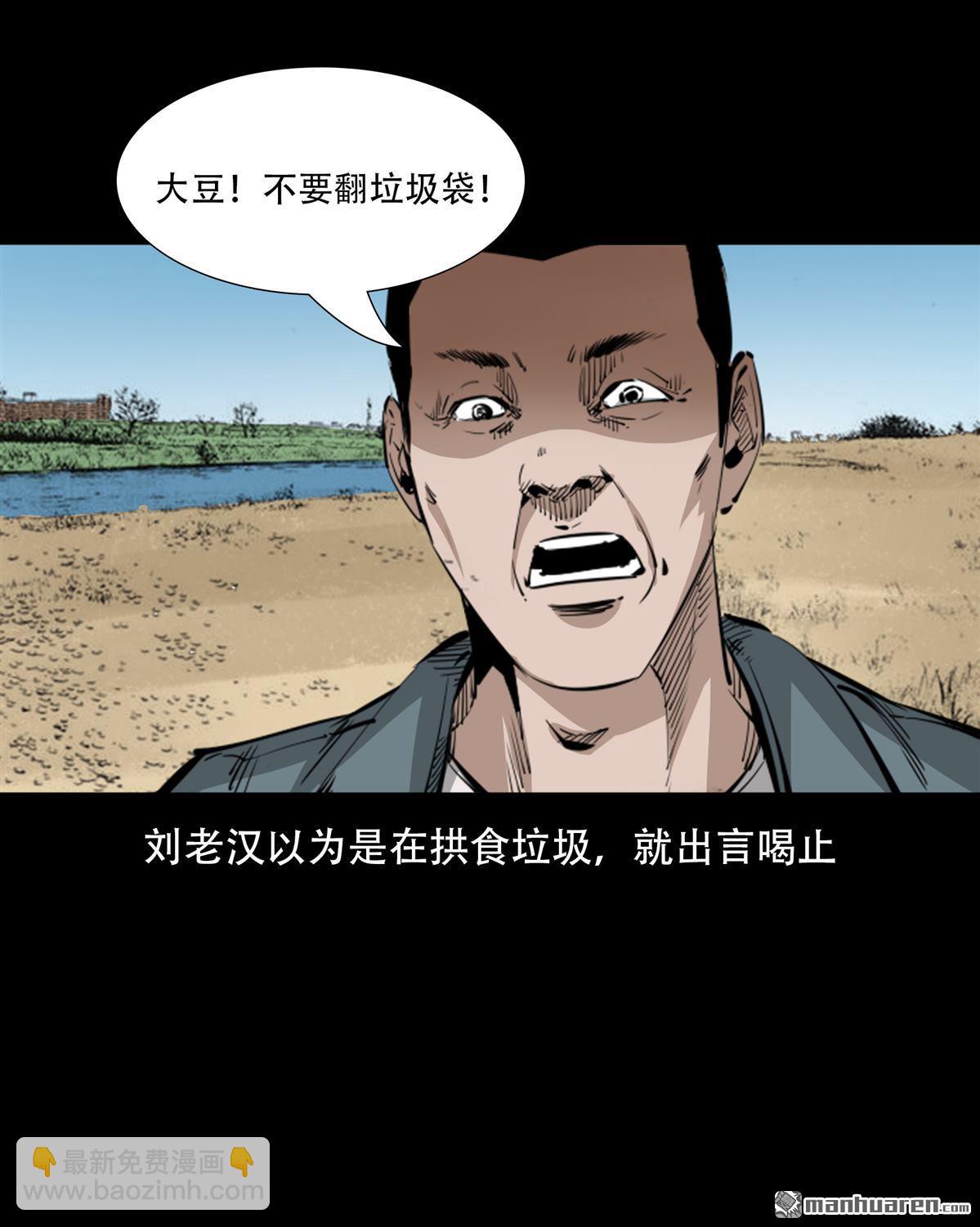 《大案实录》第88回 烹尸案（0） 第4页
