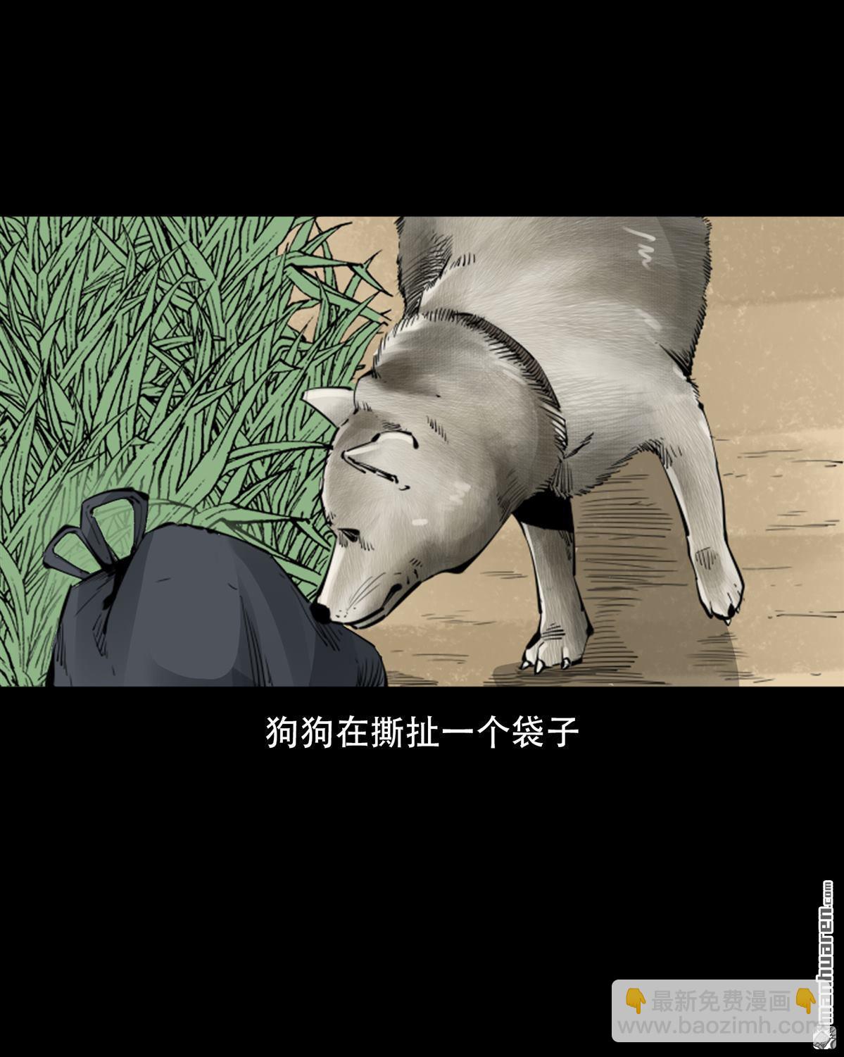 《大案实录》第88回 烹尸案（0） 第5页