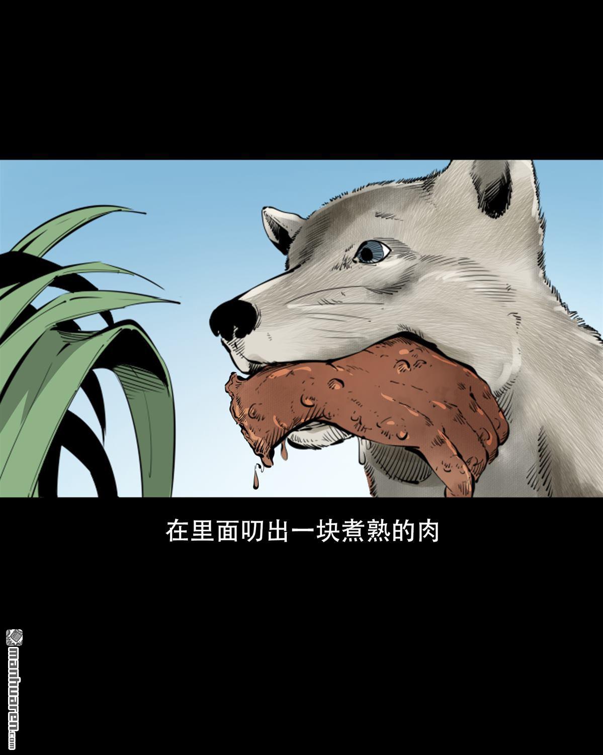 《大案实录》第88回 烹尸案（0） 第6页
