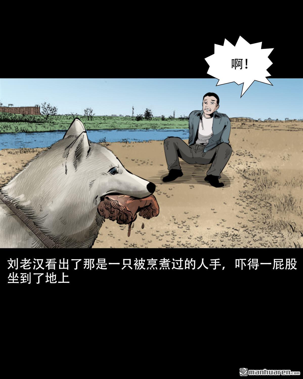 《大案实录》第88回 烹尸案（0） 第7页