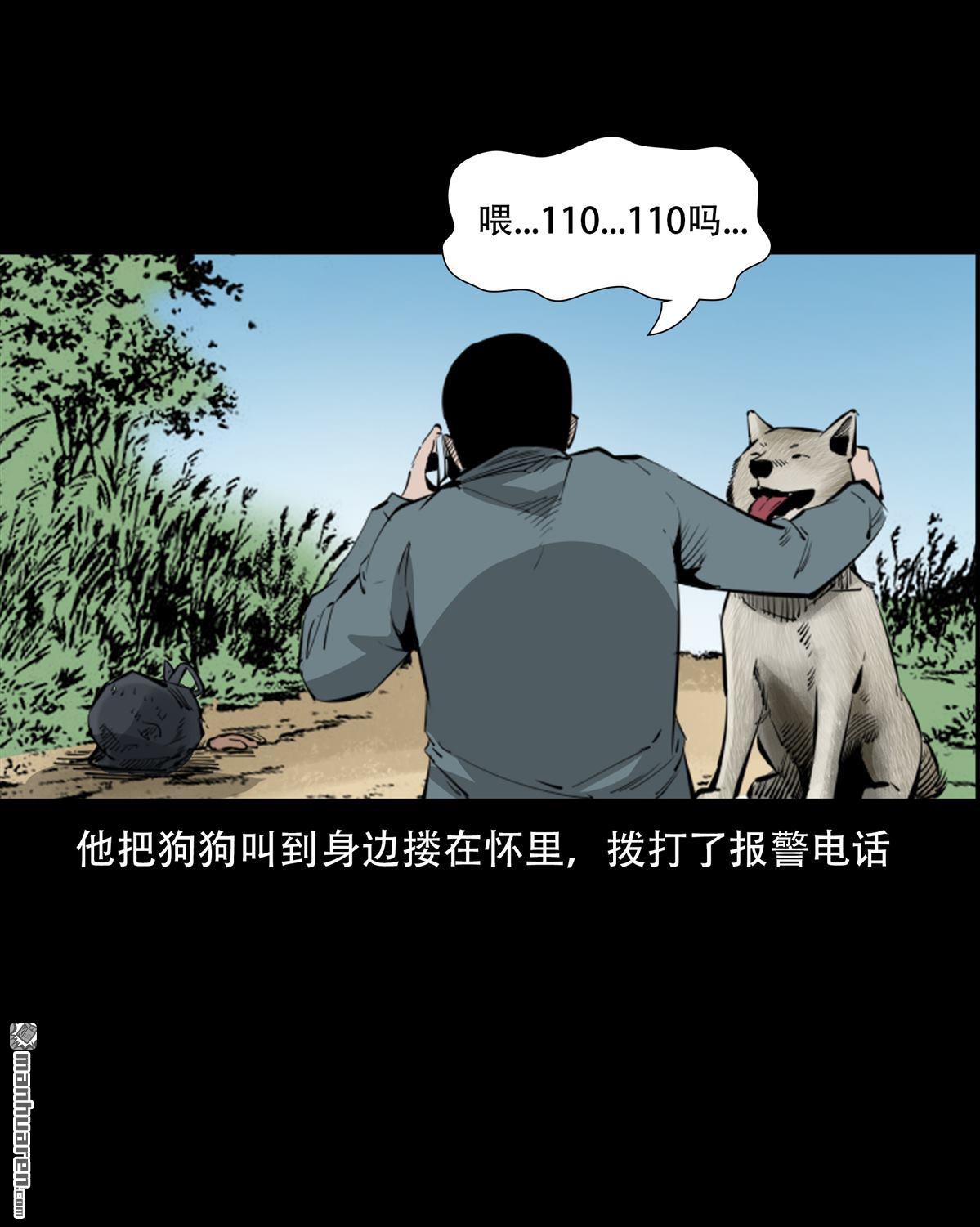 《大案实录》第88回 烹尸案（0） 第8页