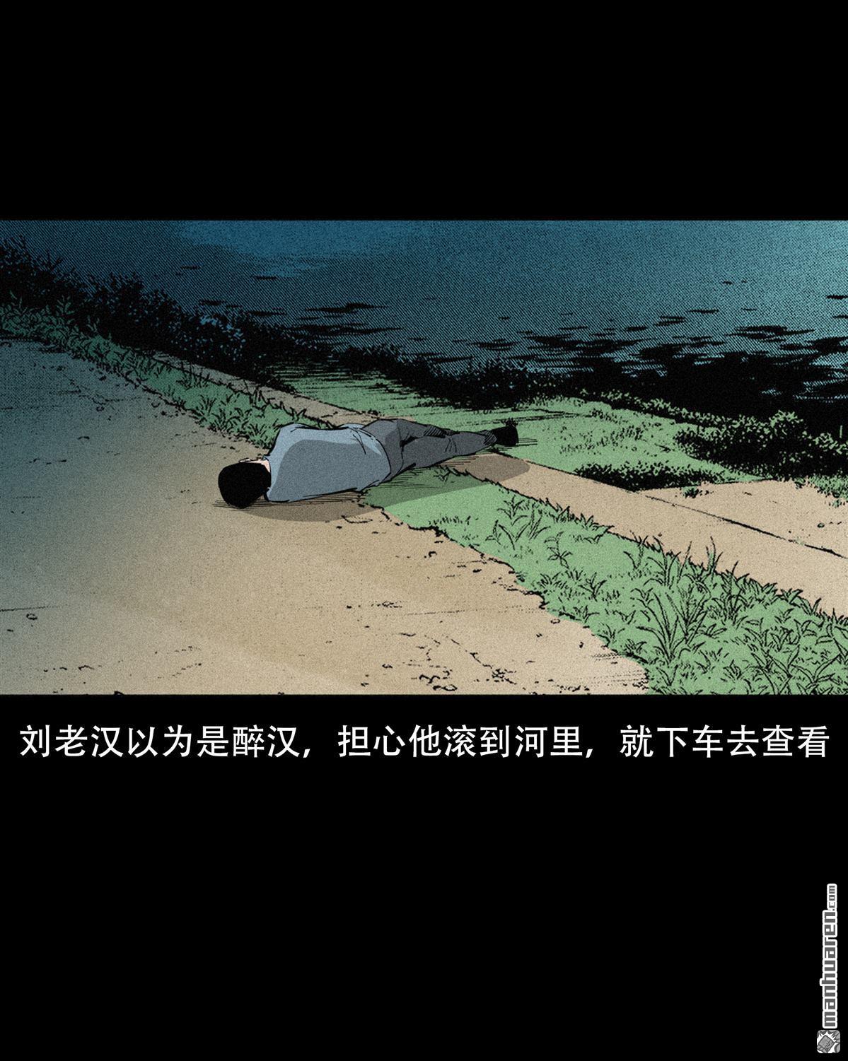 《大案实录》第94回 情侣杀手（0） 第10页