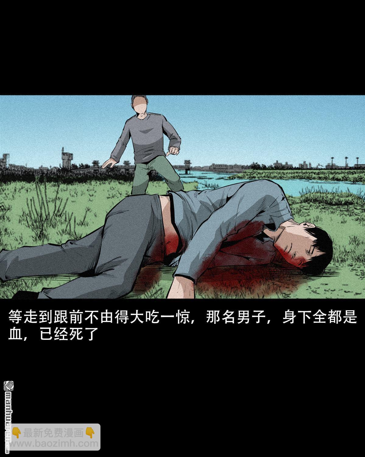 《大案实录》第94回 情侣杀手（0） 第11页