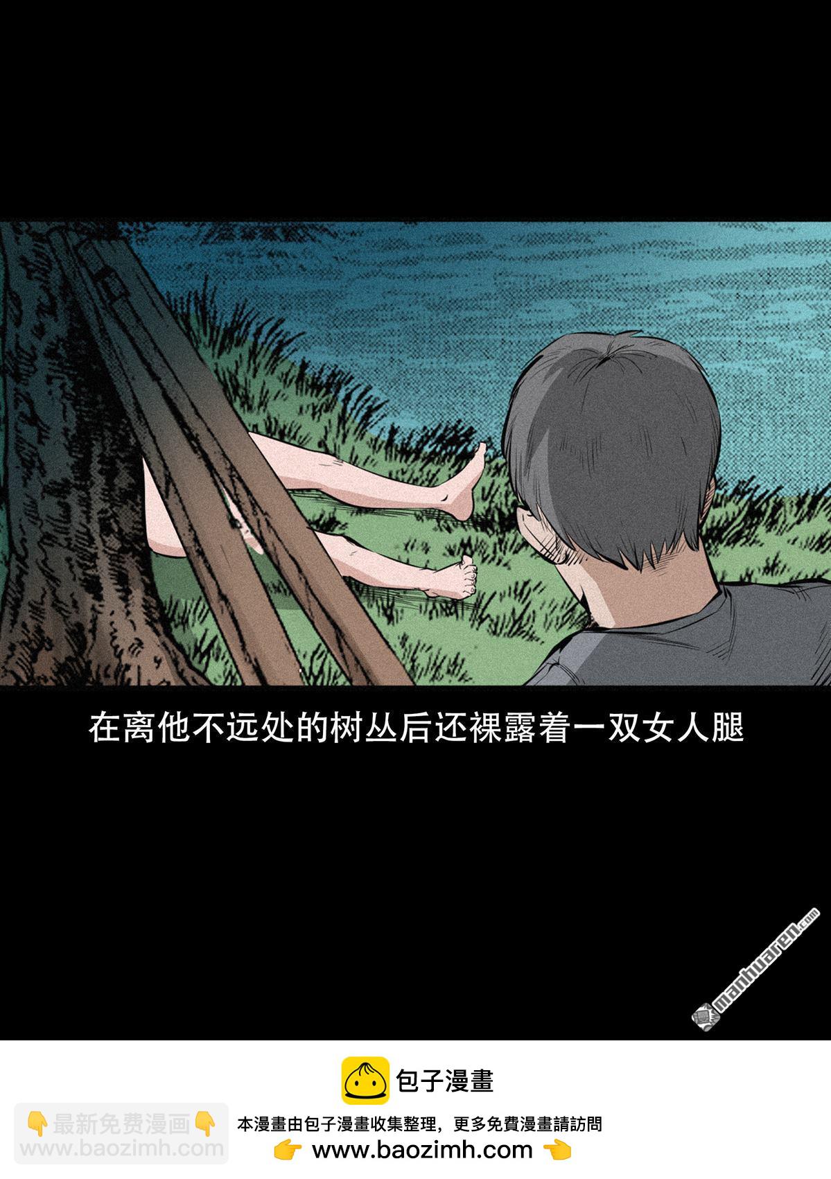 《大案实录》第94回 情侣杀手（0） 第12页