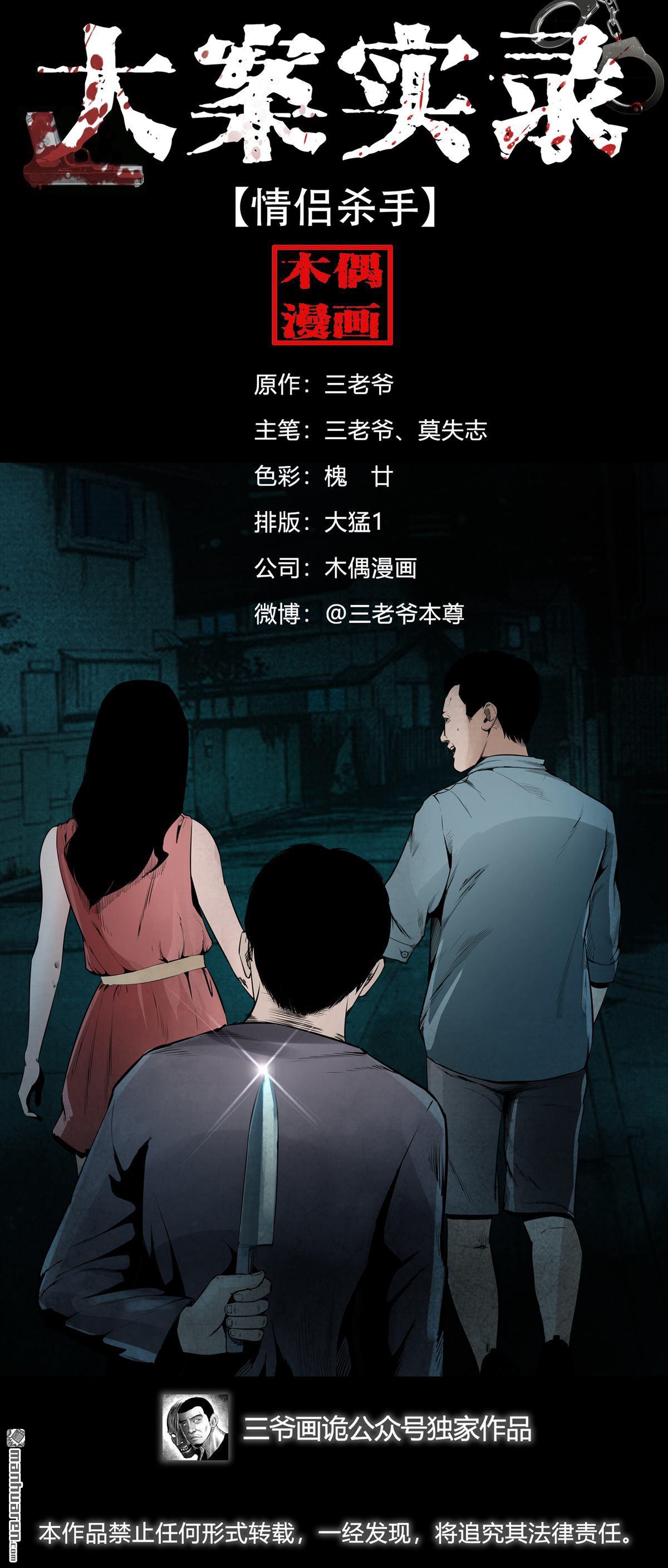 《大案实录》第94回 情侣杀手（0） 第1页