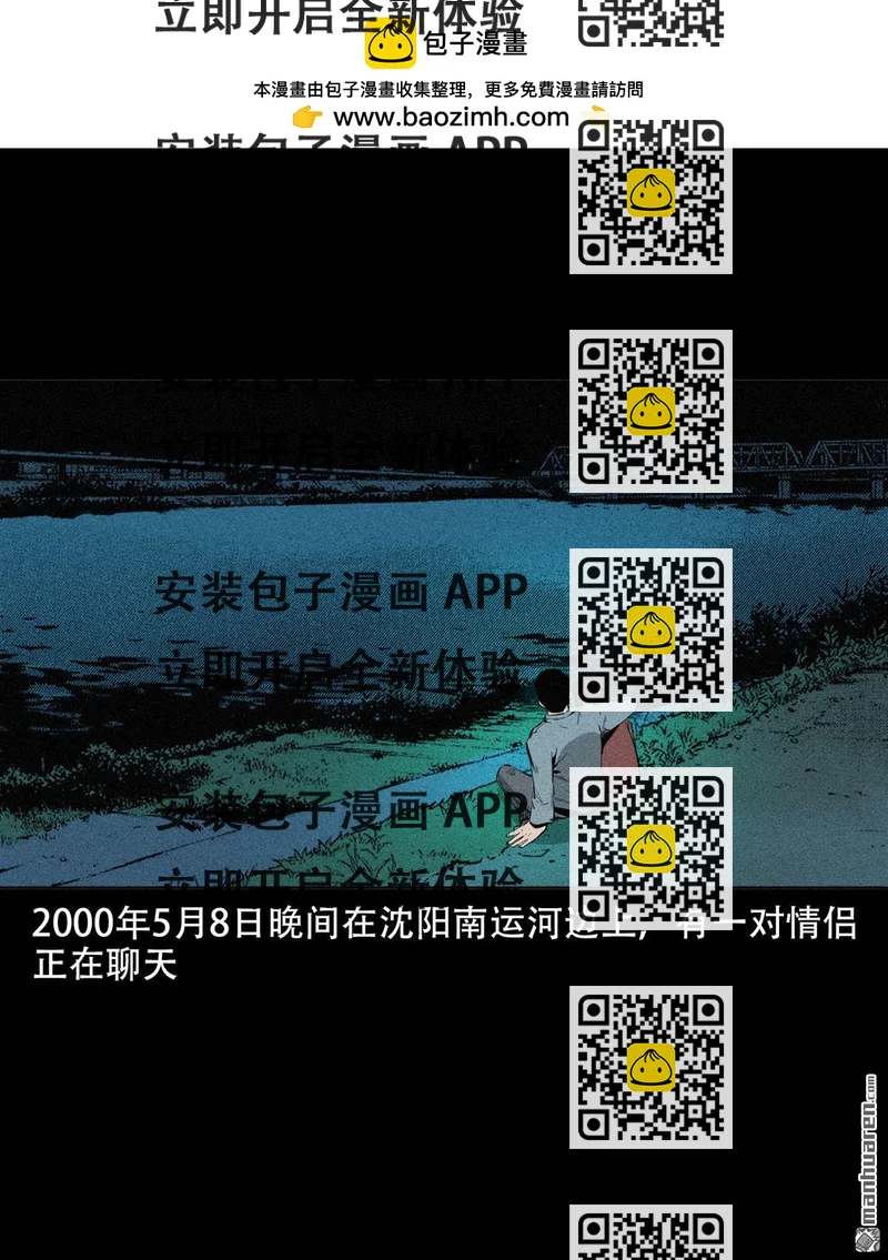 《大案实录》第94回 情侣杀手（0） 第2页