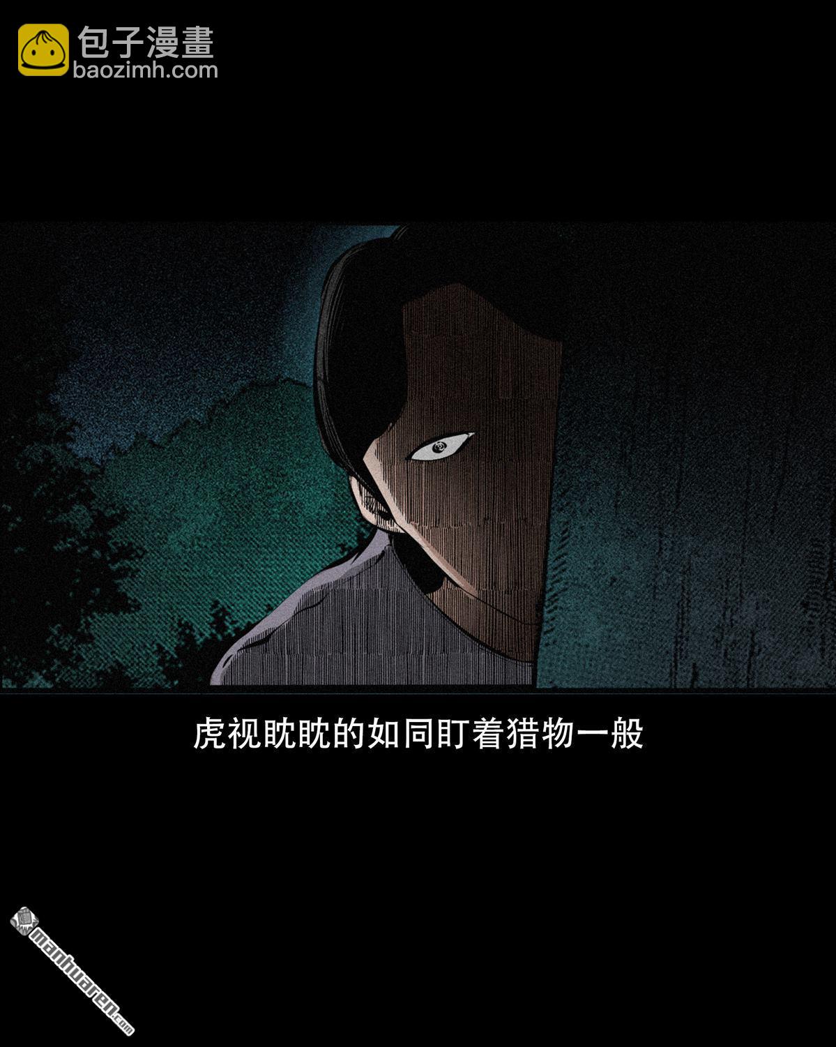 《大案实录》第94回 情侣杀手（0） 第5页
