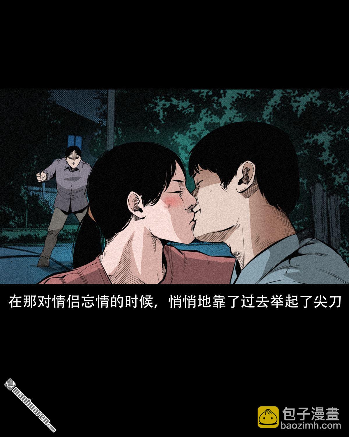 《大案实录》第94回 情侣杀手（0） 第7页