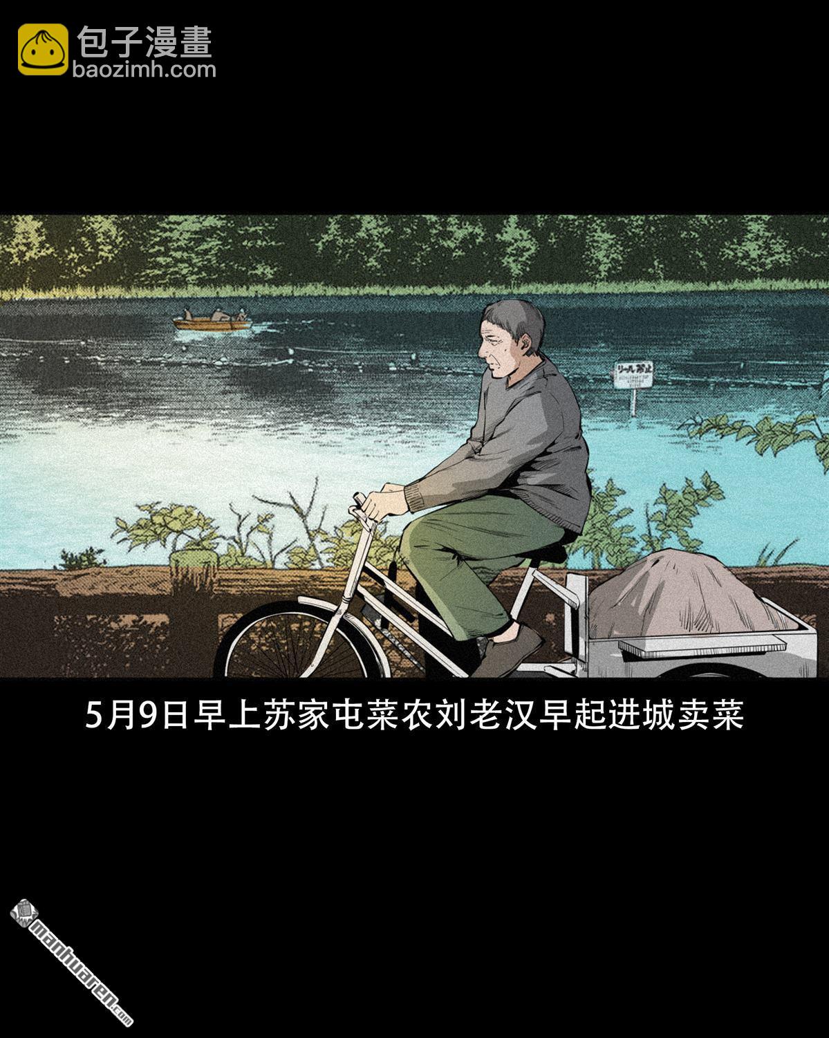 《大案实录》第94回 情侣杀手（0） 第8页