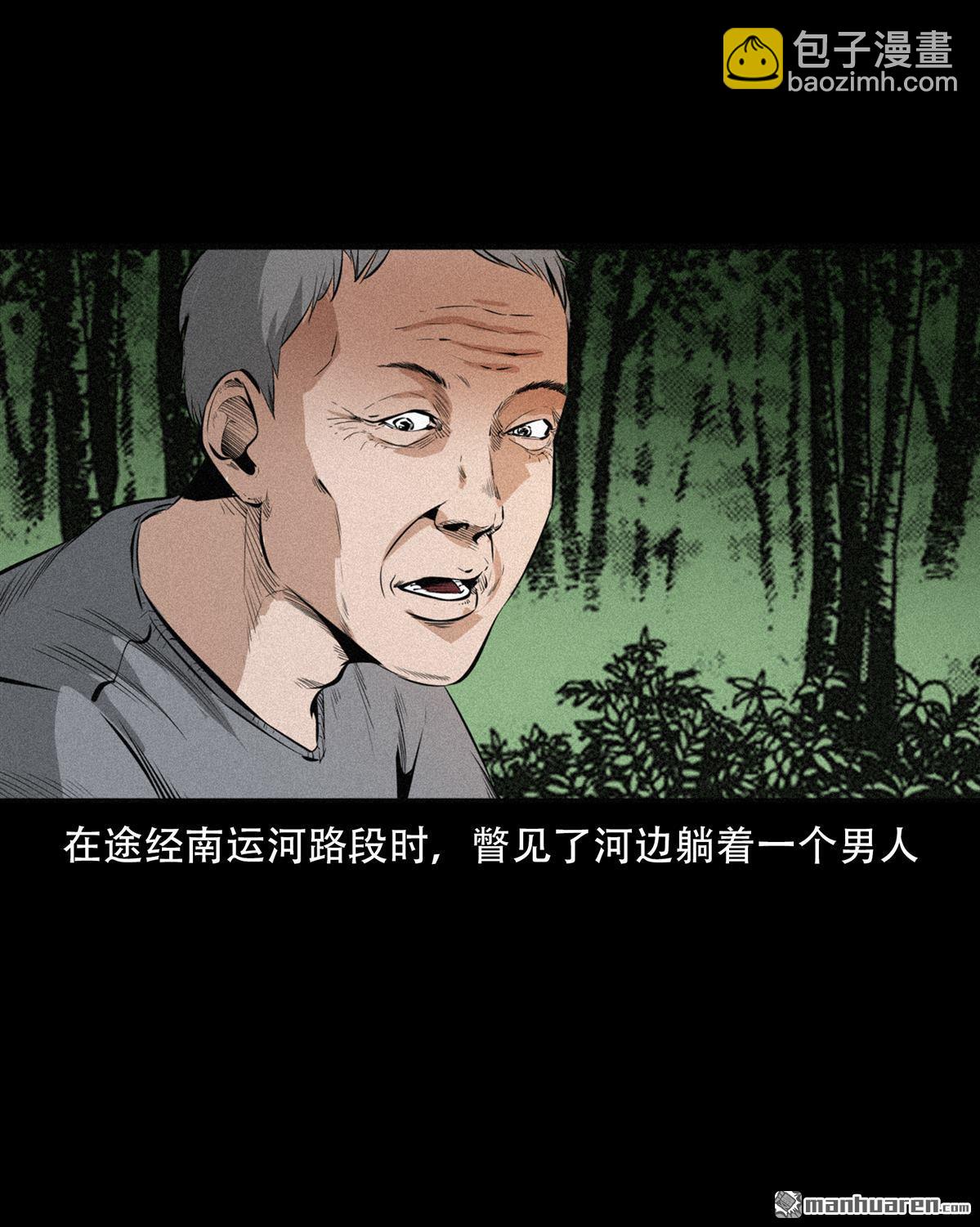 《大案实录》第94回 情侣杀手（0） 第9页