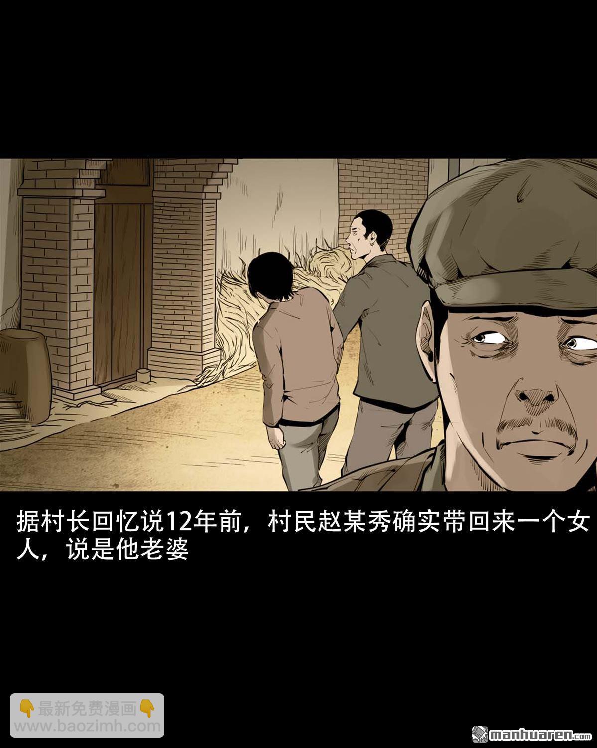 《大案实录》第92回 人贩子（0） 第10页