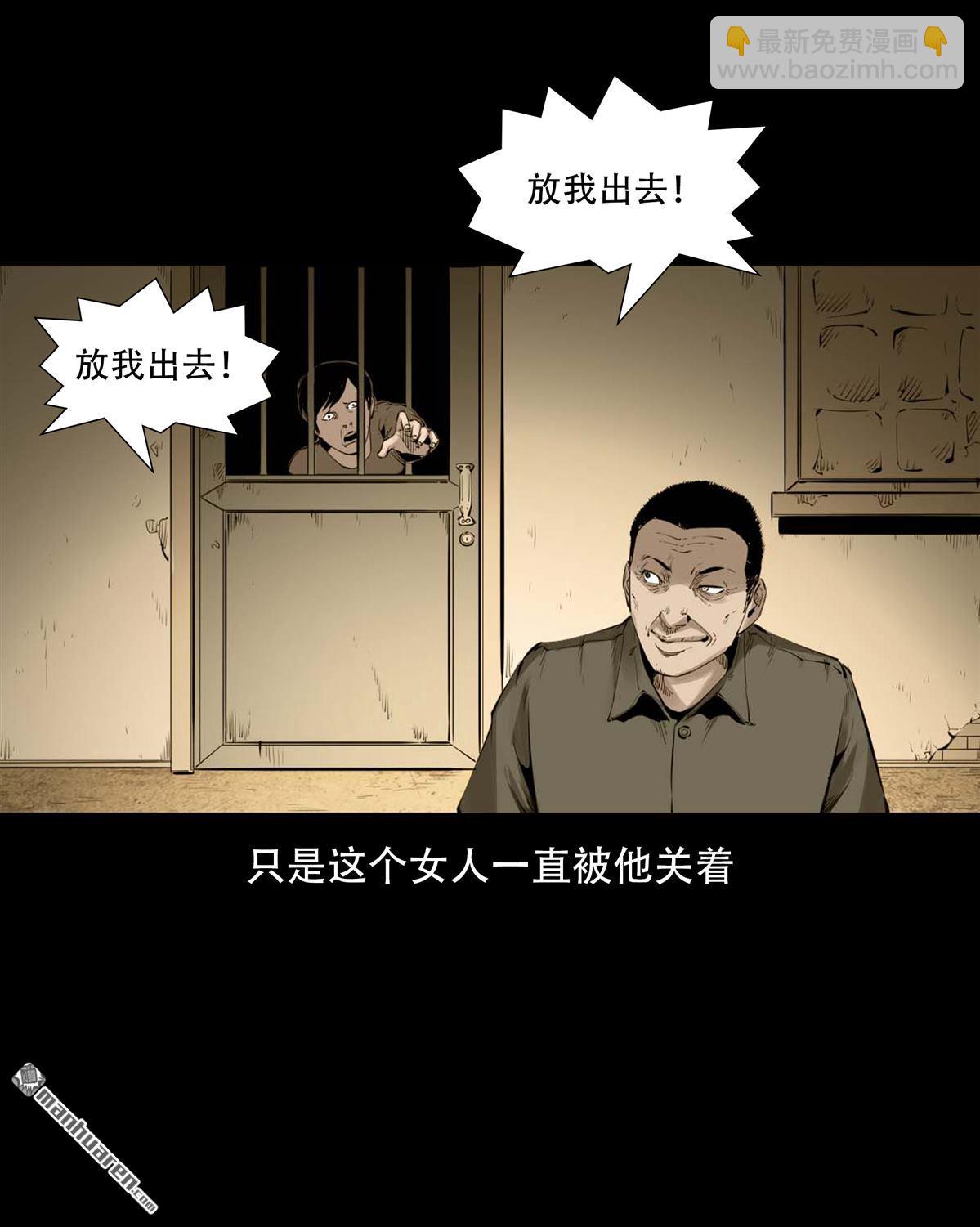 《大案实录》第92回 人贩子（0） 第11页