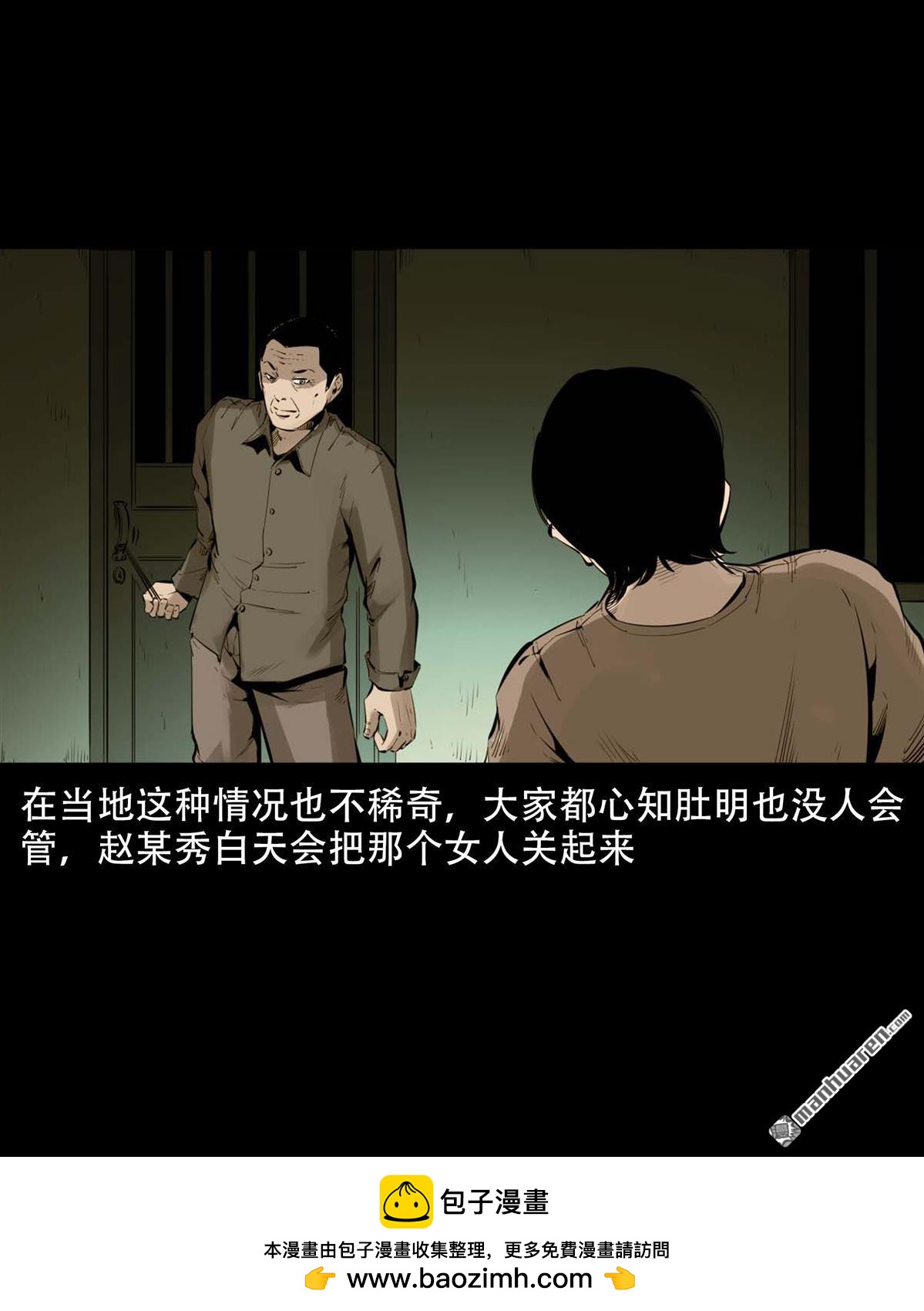 《大案实录》第92回 人贩子（0） 第12页