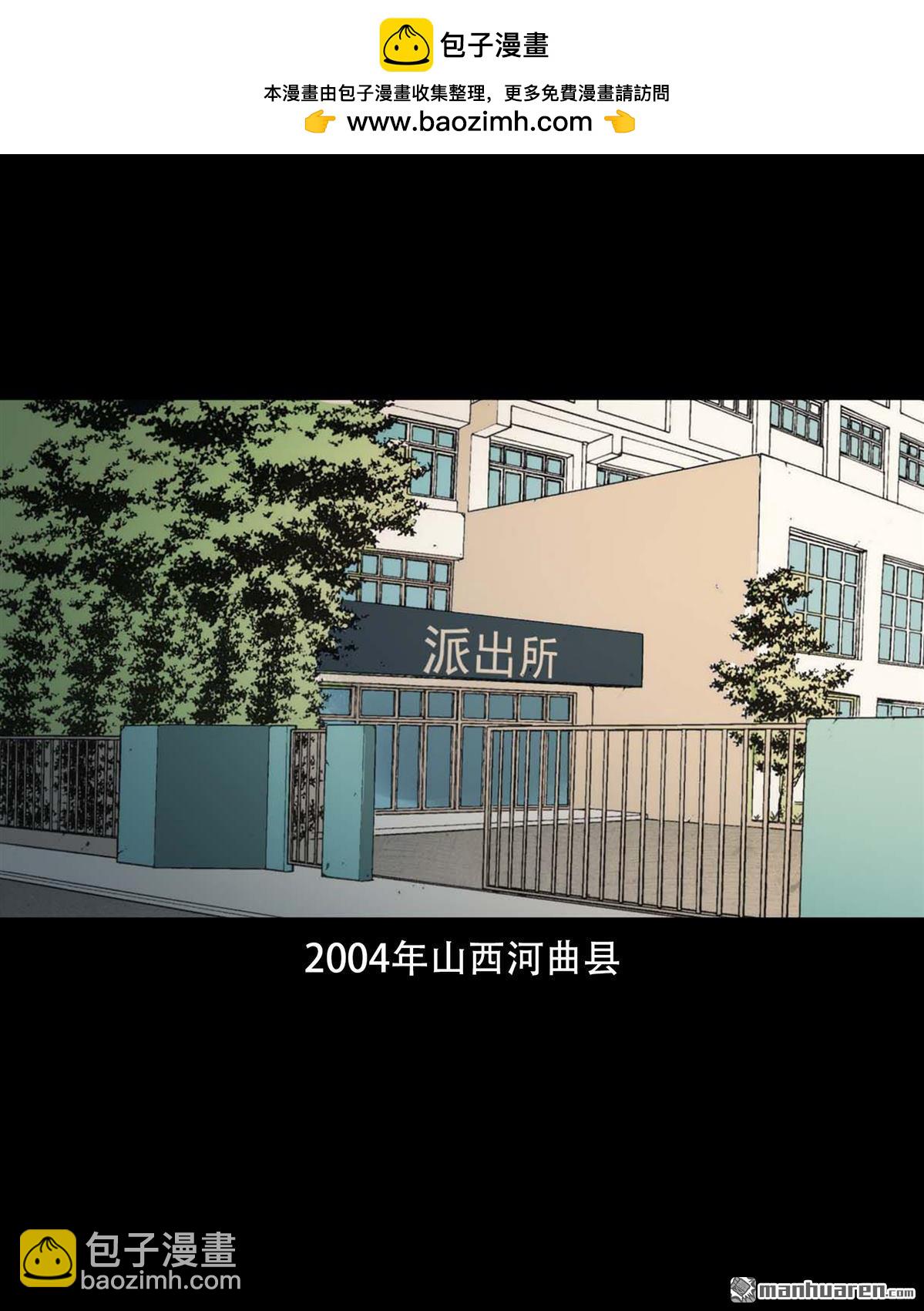 《大案实录》第92回 人贩子（0） 第2页