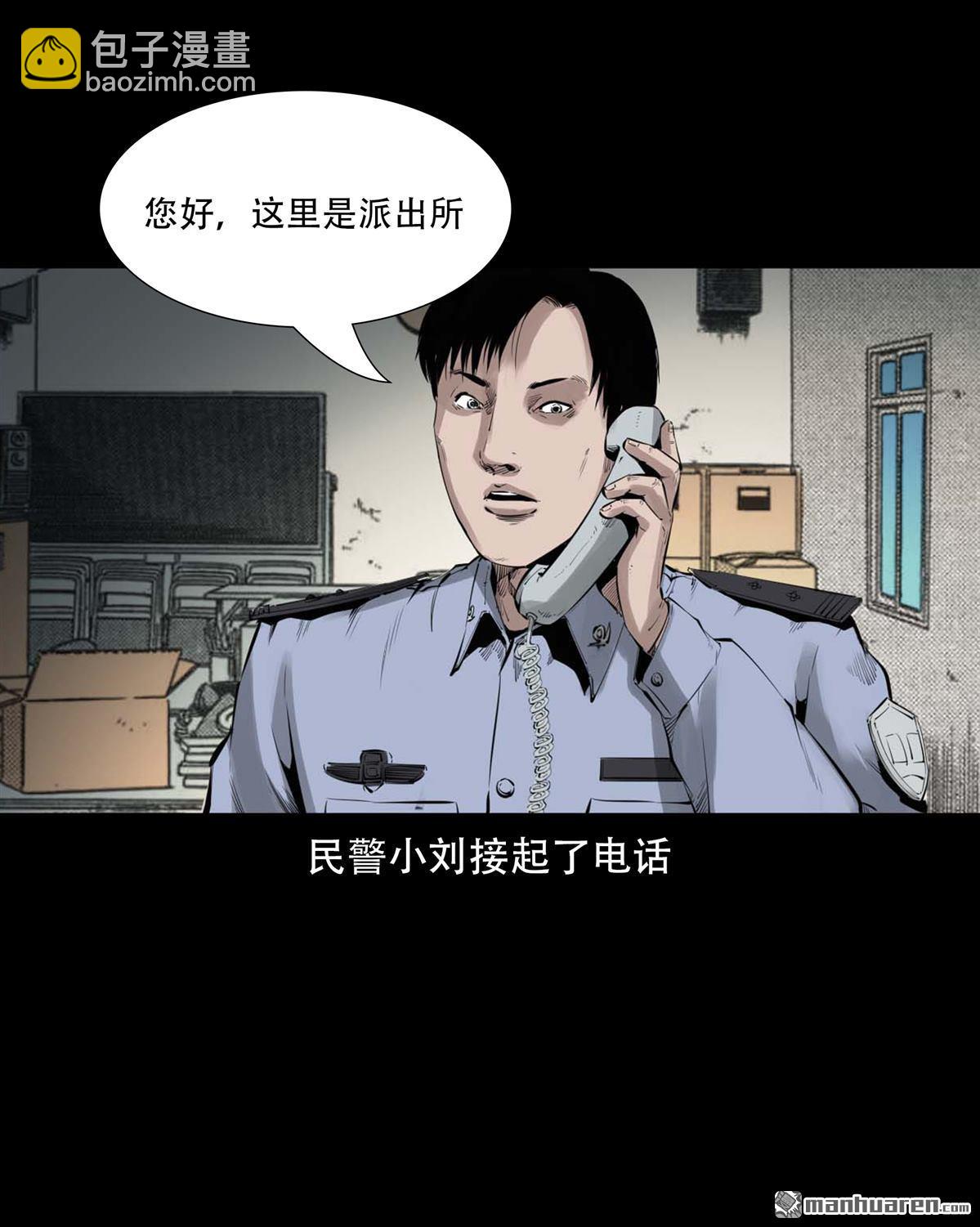 《大案实录》第92回 人贩子（0） 第4页