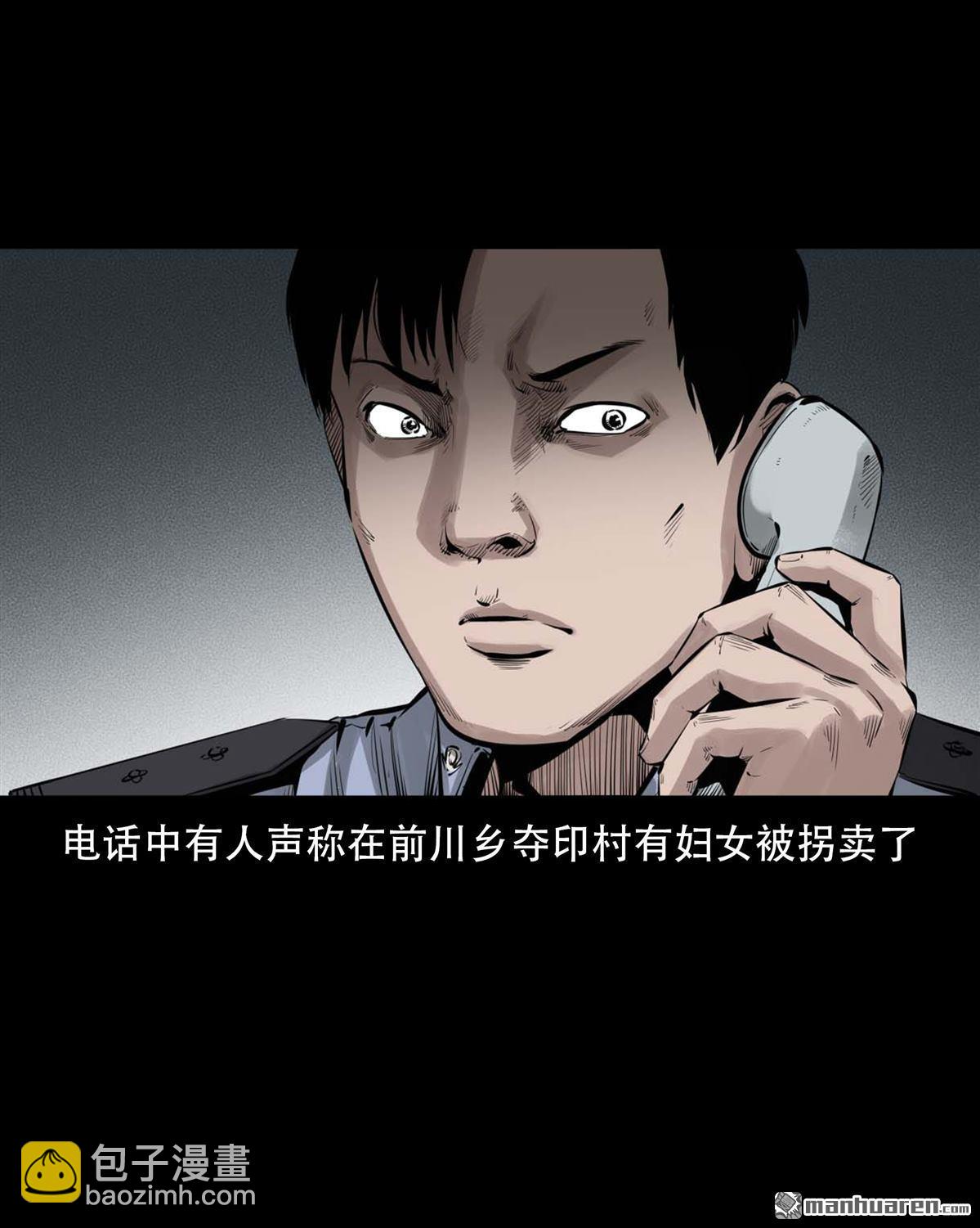 《大案实录》第92回 人贩子（0） 第5页
