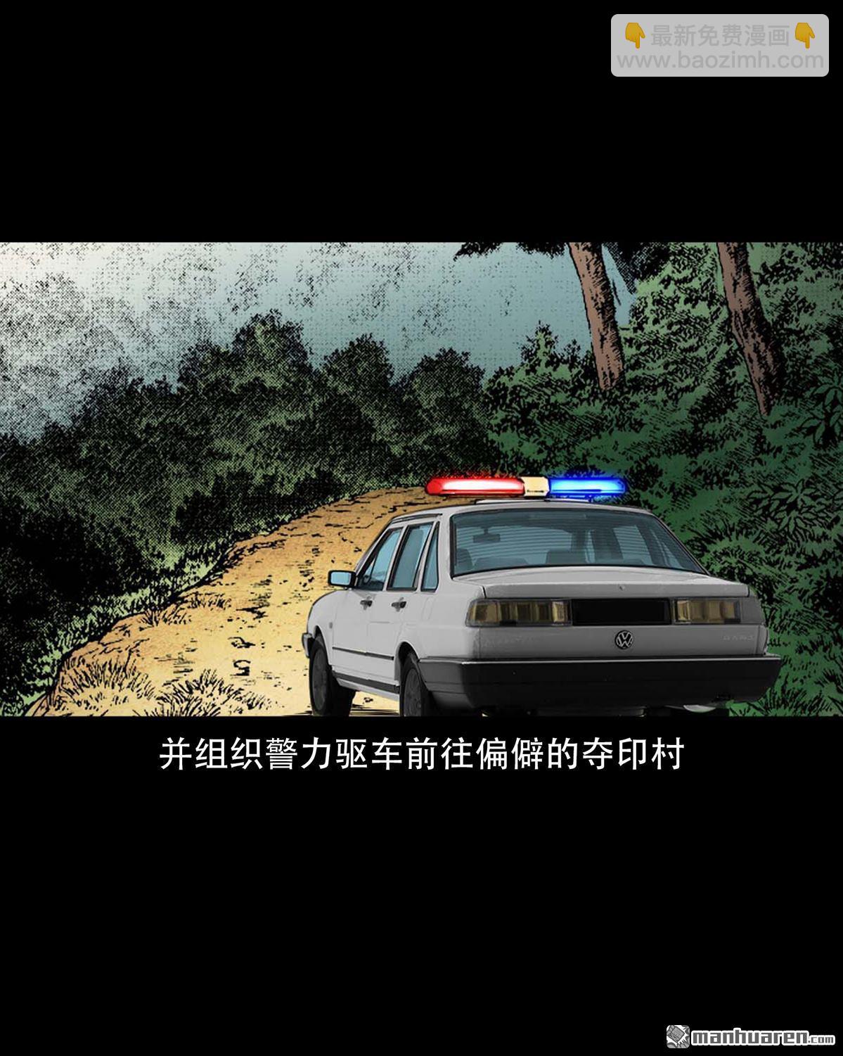 《大案实录》第92回 人贩子（0） 第7页