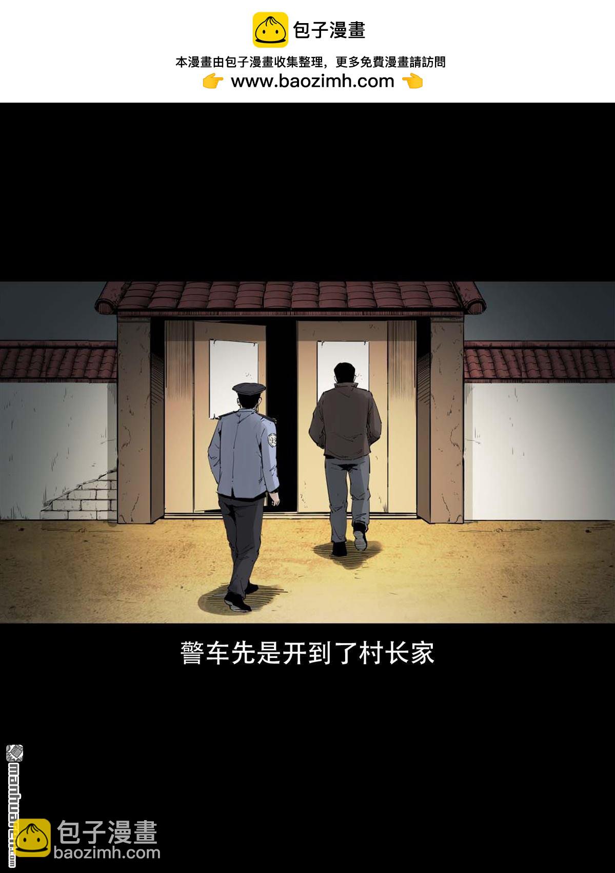 《大案实录》第92回 人贩子（0） 第8页