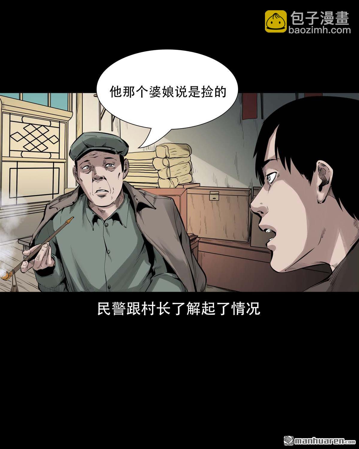 《大案实录》第92回 人贩子（0） 第9页