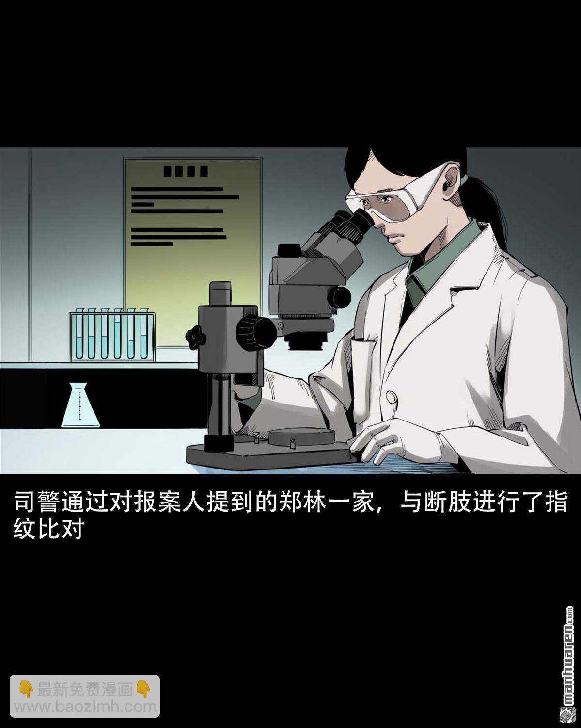 《大案实录》第96回 人肉叉烧包（0） 第10页