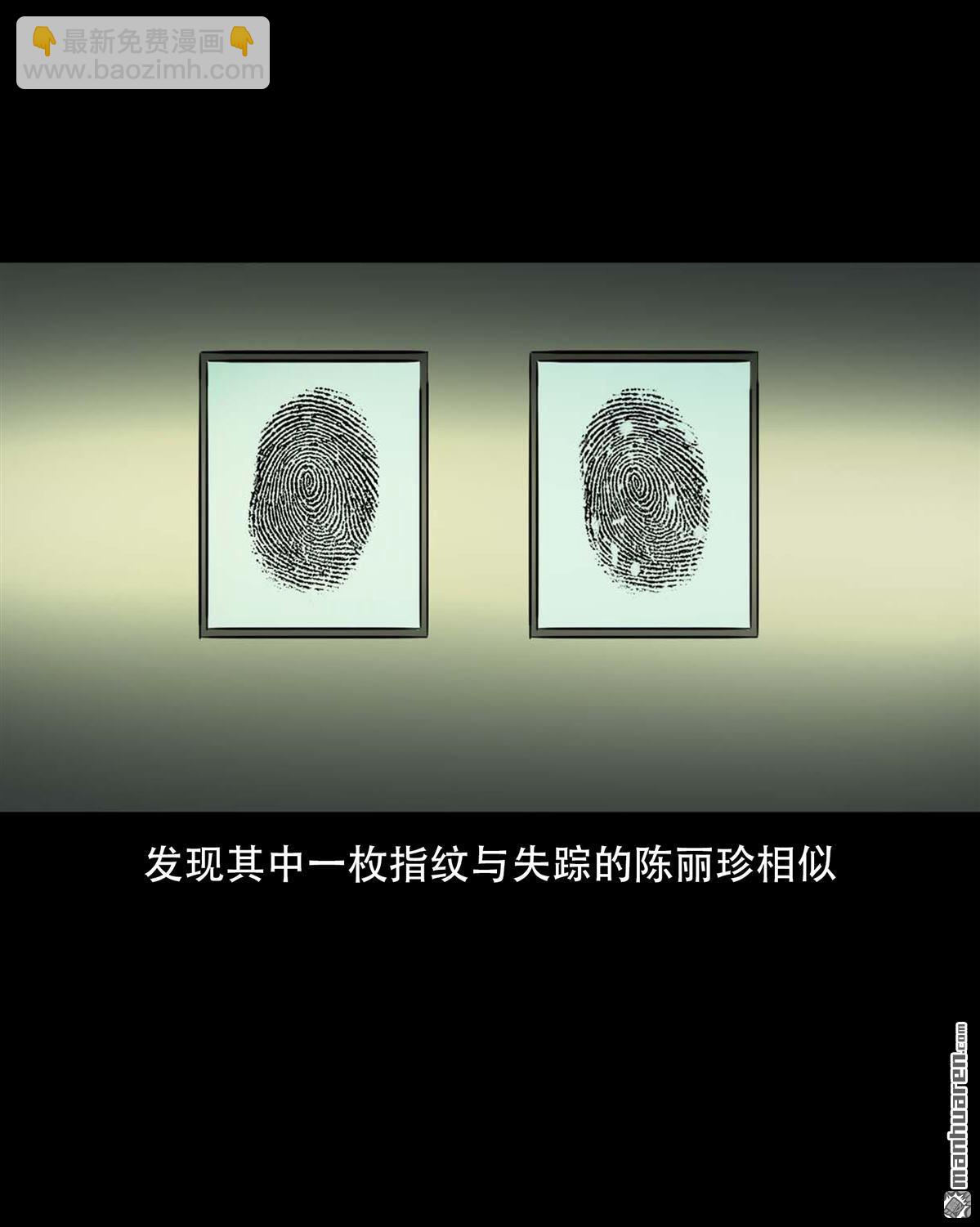 《大案实录》第96回 人肉叉烧包（0） 第11页