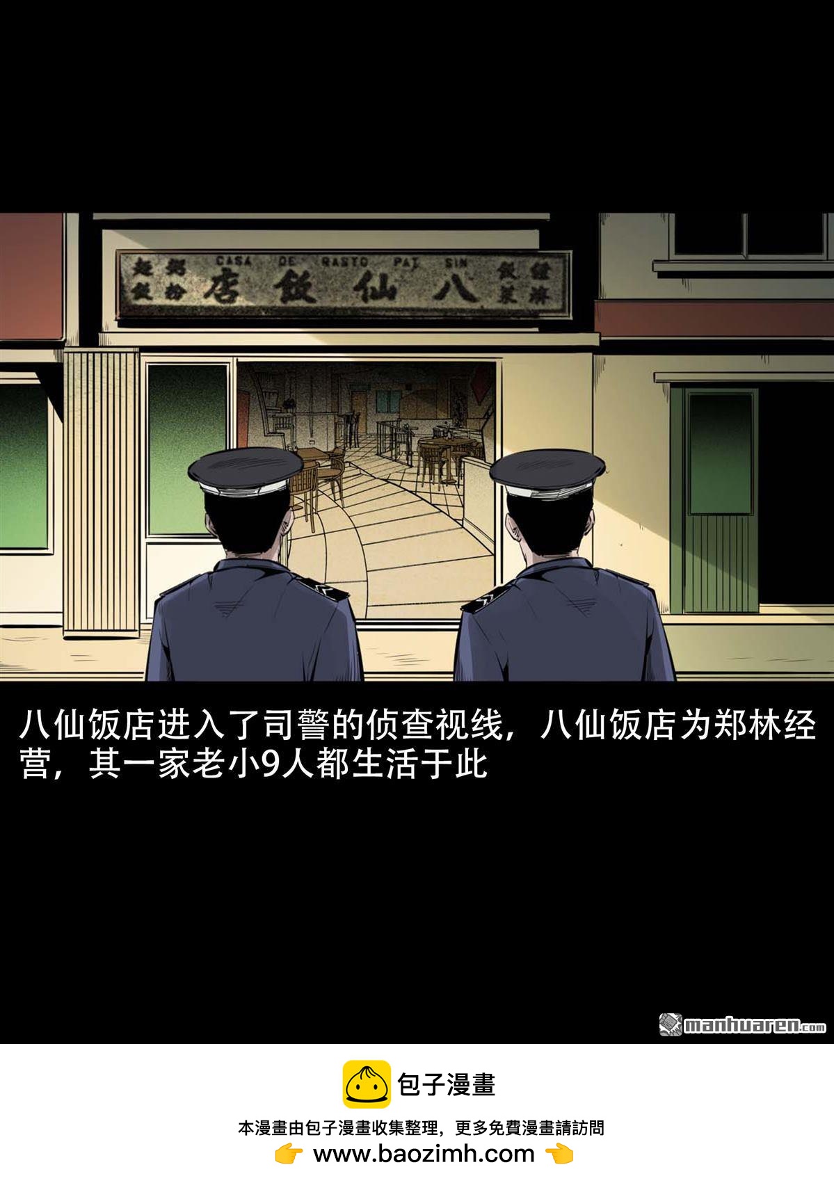 《大案实录》第96回 人肉叉烧包（0） 第12页