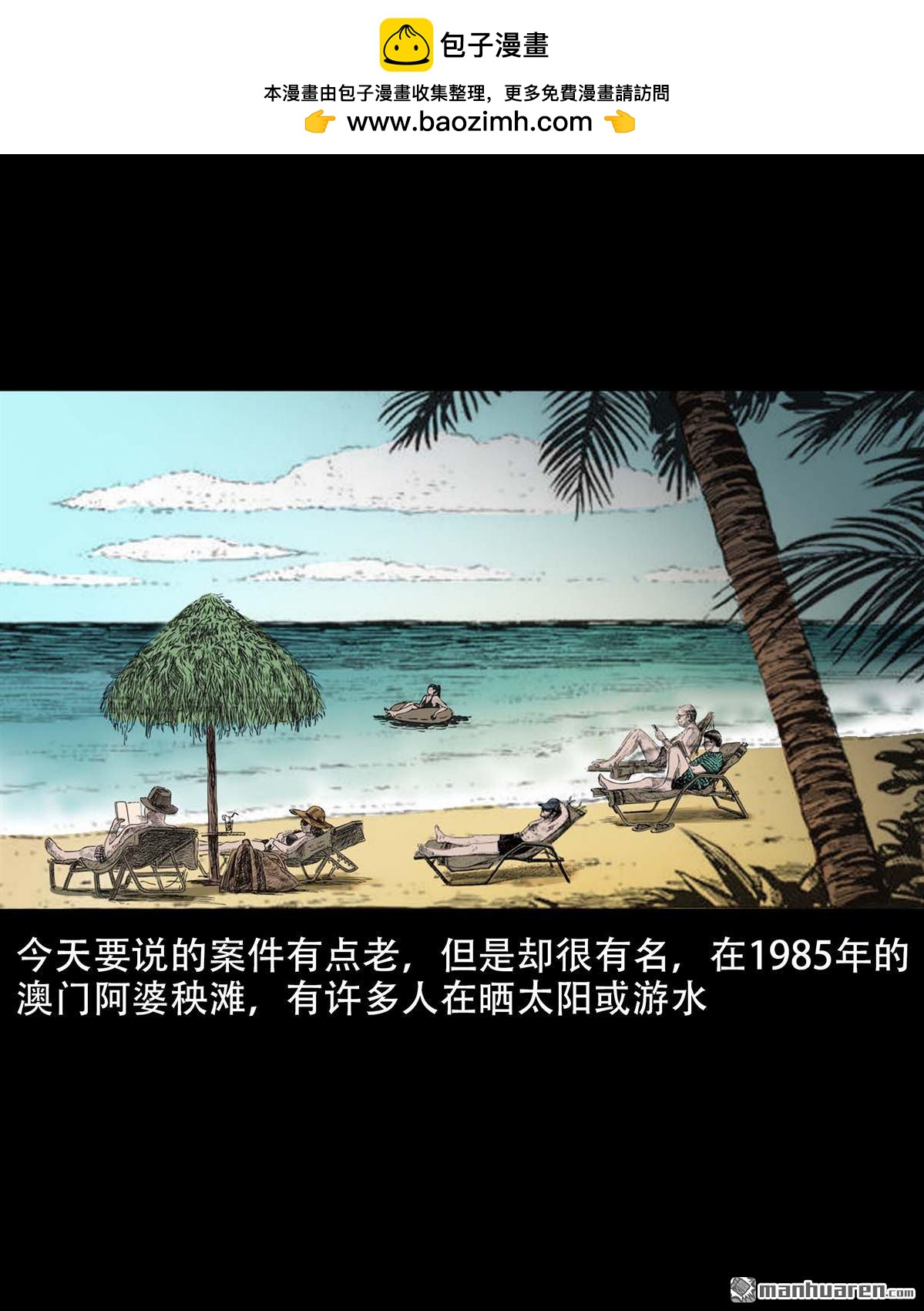 《大案实录》第96回 人肉叉烧包（0） 第2页