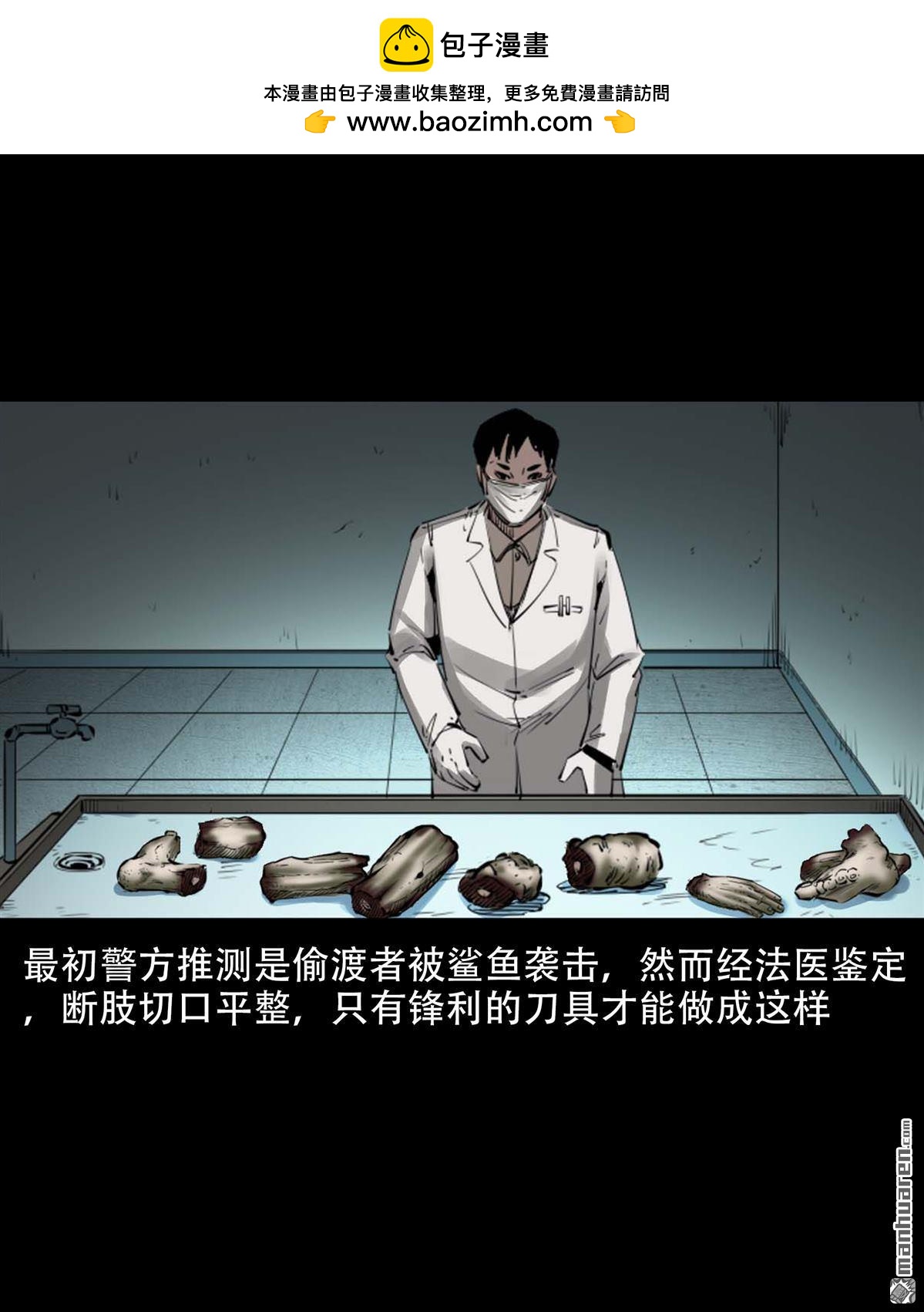《大案实录》第96回 人肉叉烧包（0） 第6页