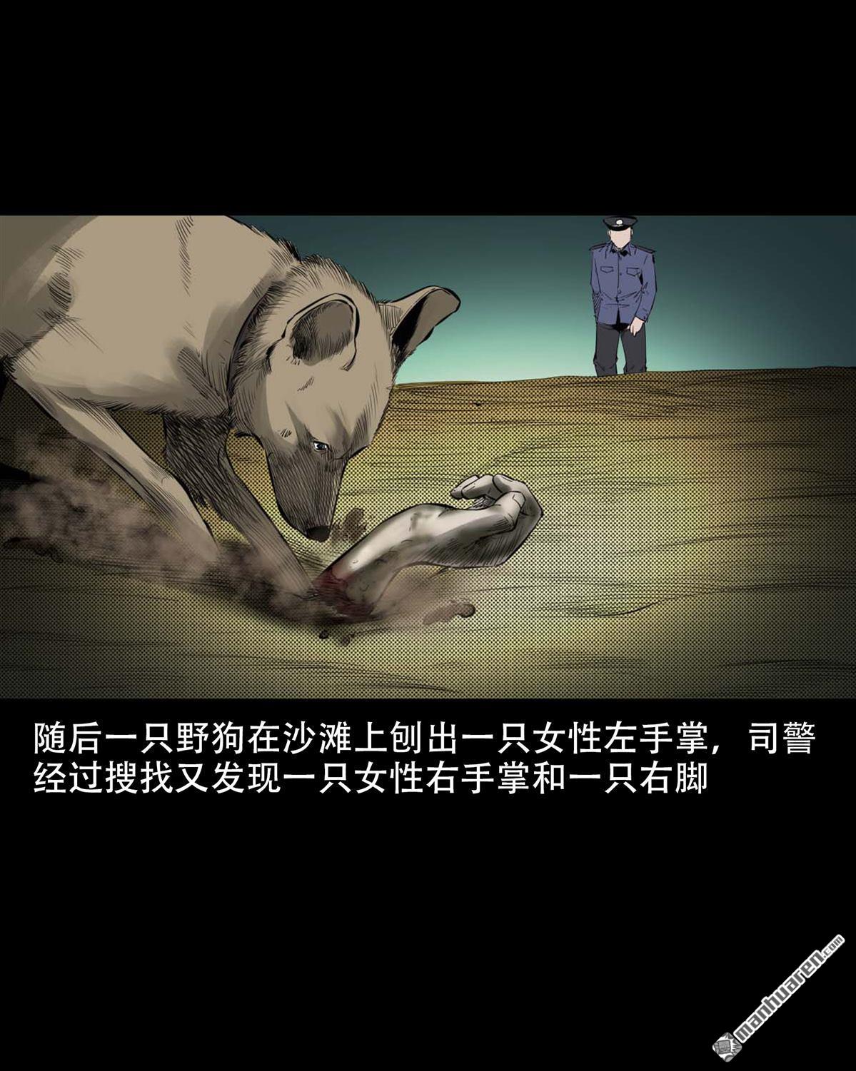 《大案实录》第96回 人肉叉烧包（0） 第7页