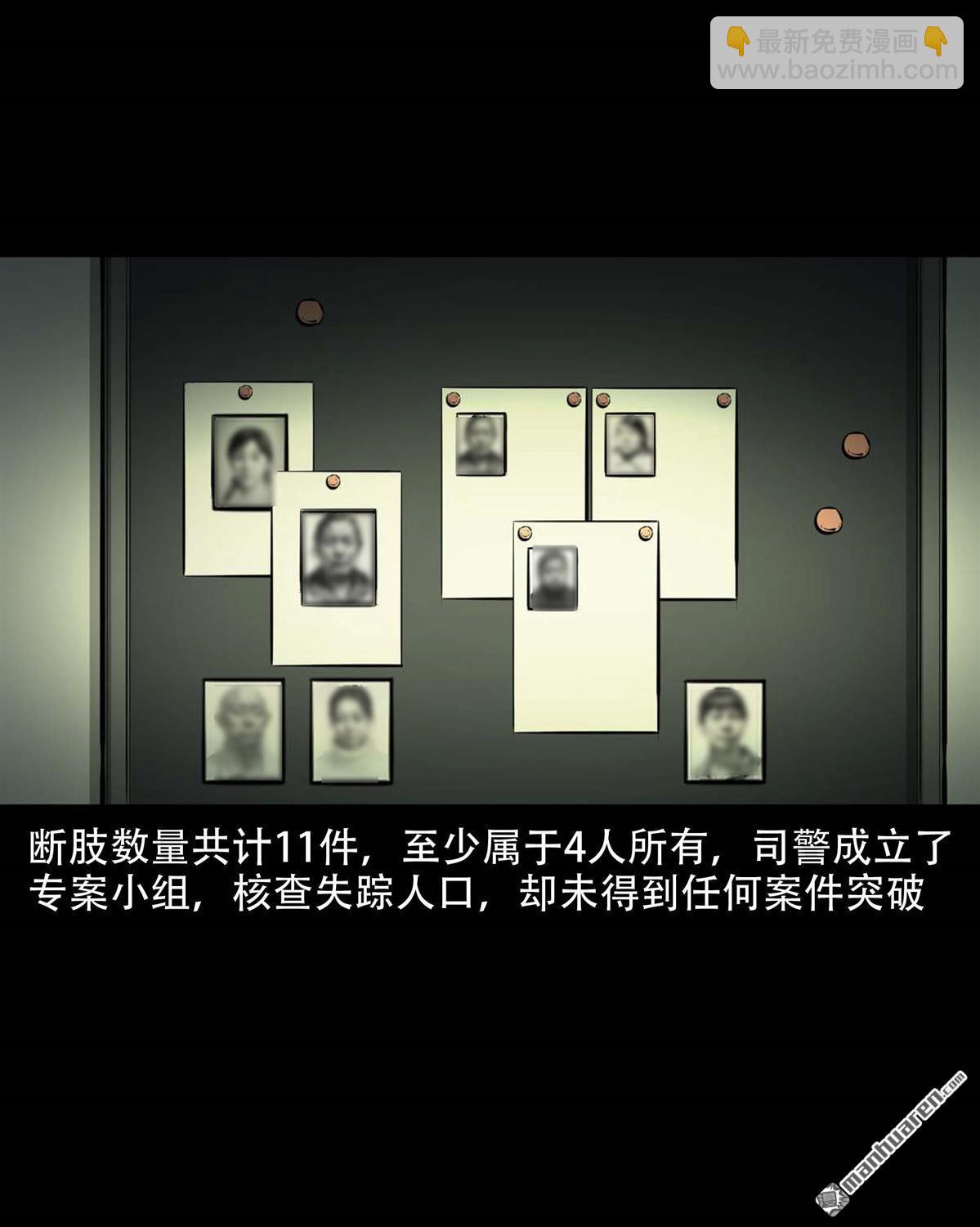 《大案实录》第96回 人肉叉烧包（0） 第8页