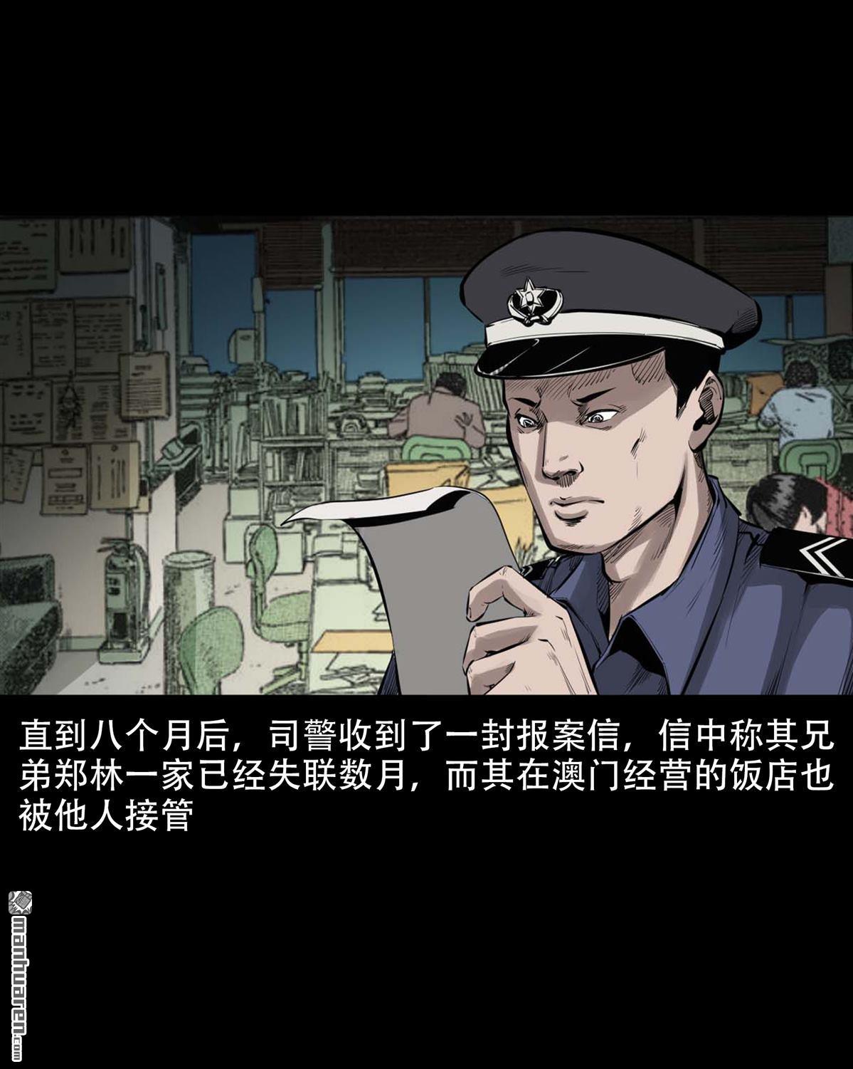 《大案实录》第96回 人肉叉烧包（0） 第9页