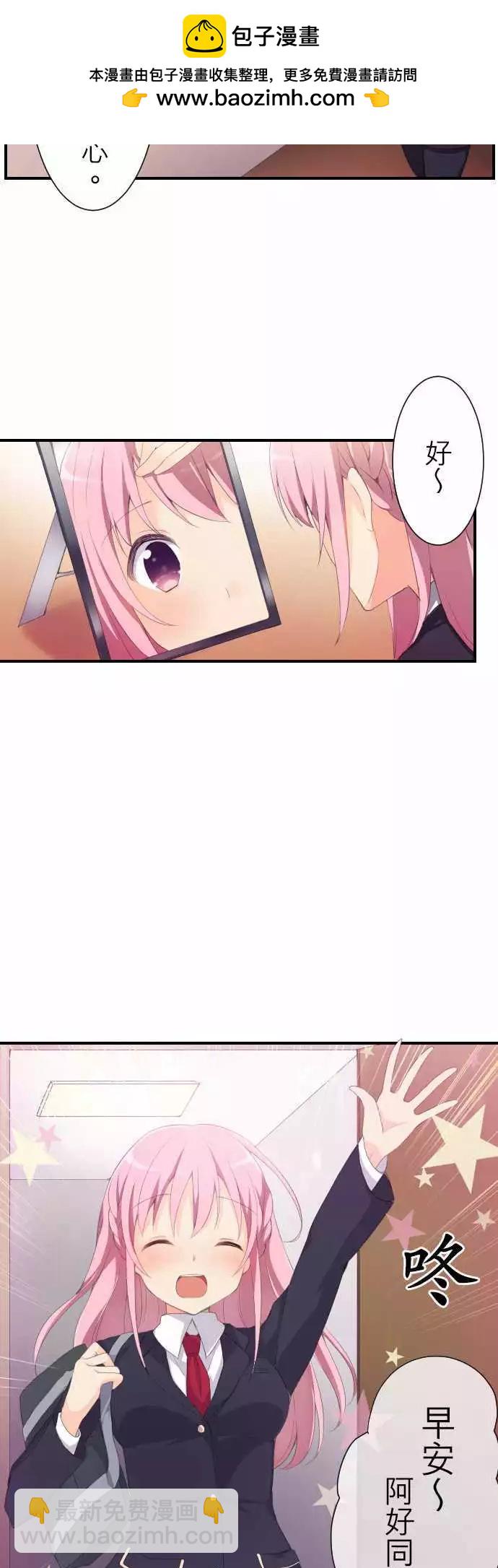 《妄想全开吧！少女》01单恋 第10页