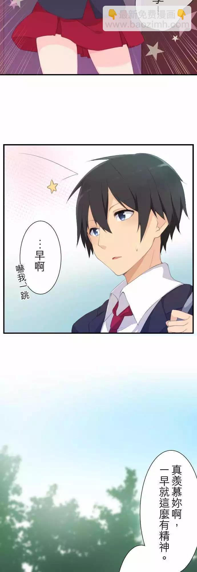 《妄想全开吧！少女》01单恋 第11页