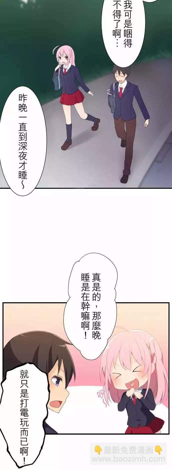 《妄想全开吧！少女》01单恋 第12页