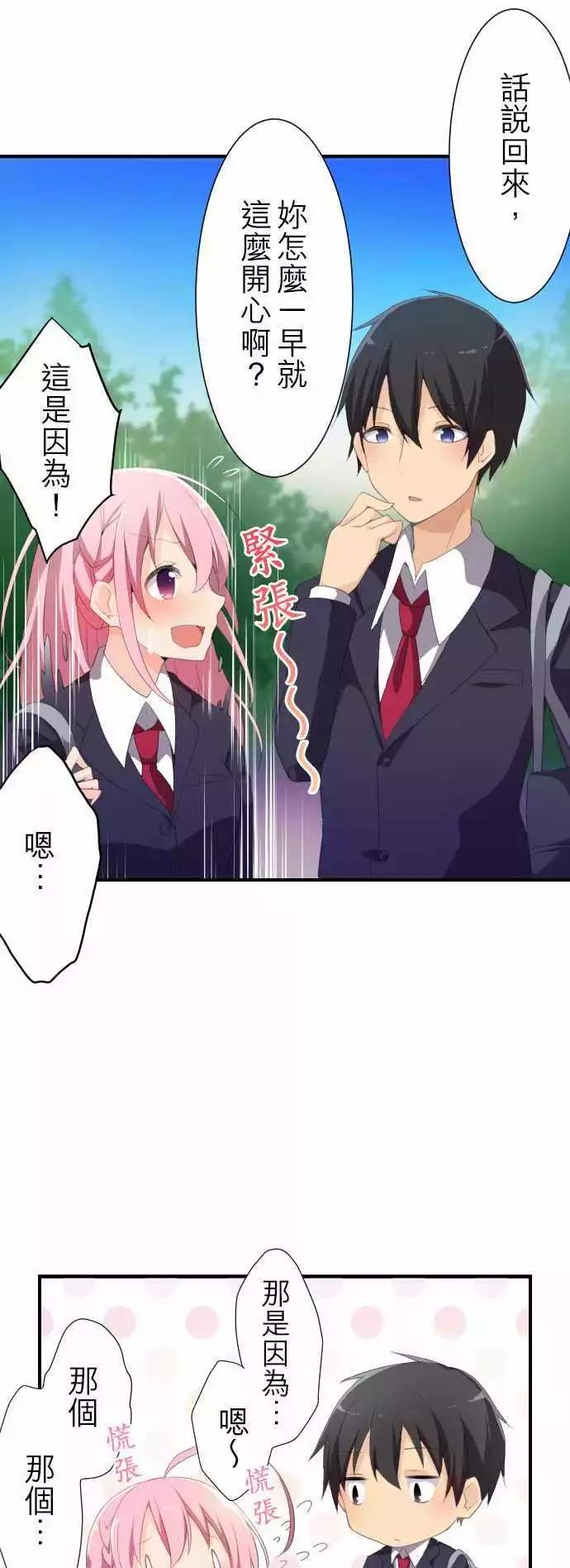 《妄想全开吧！少女》01单恋 第13页