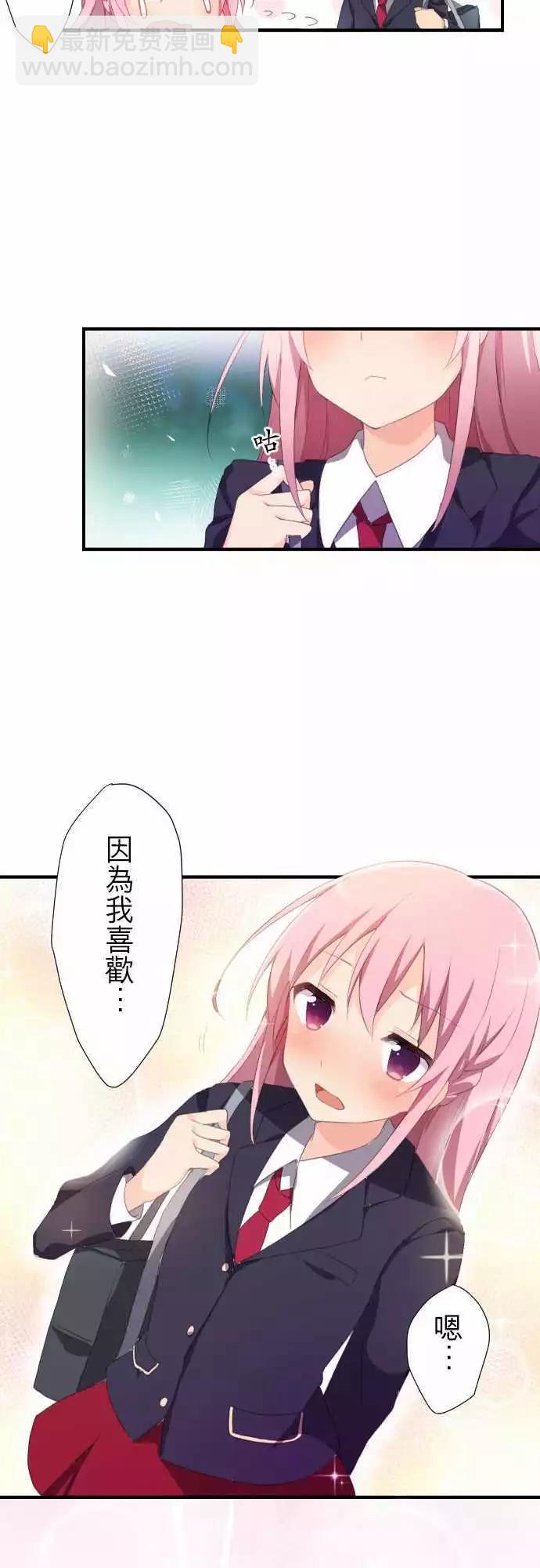《妄想全开吧！少女》01单恋 第14页