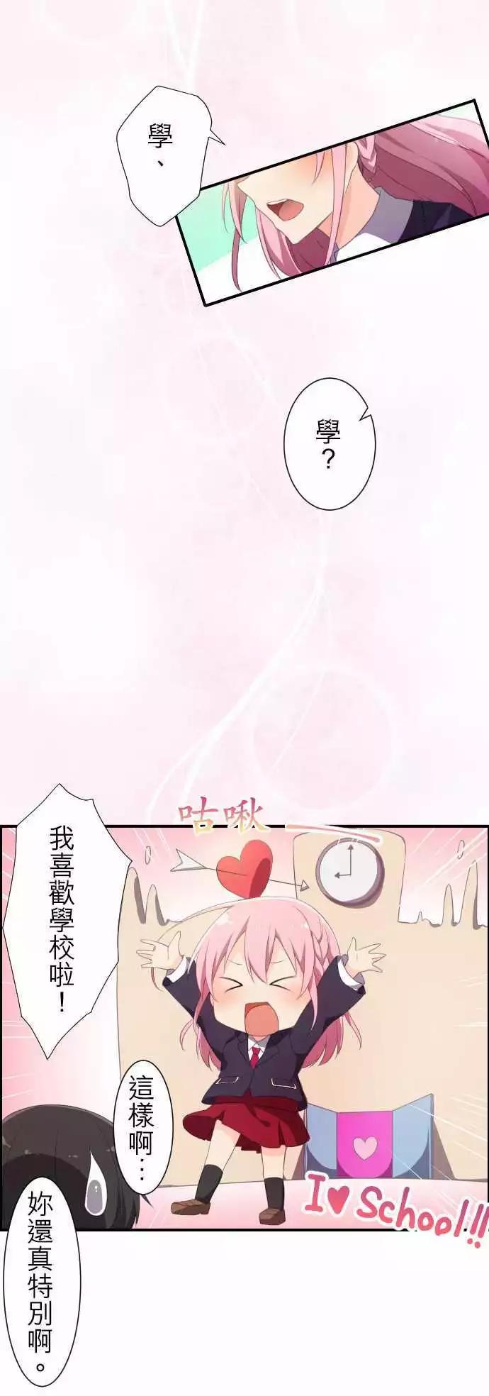 《妄想全开吧！少女》01单恋 第15页