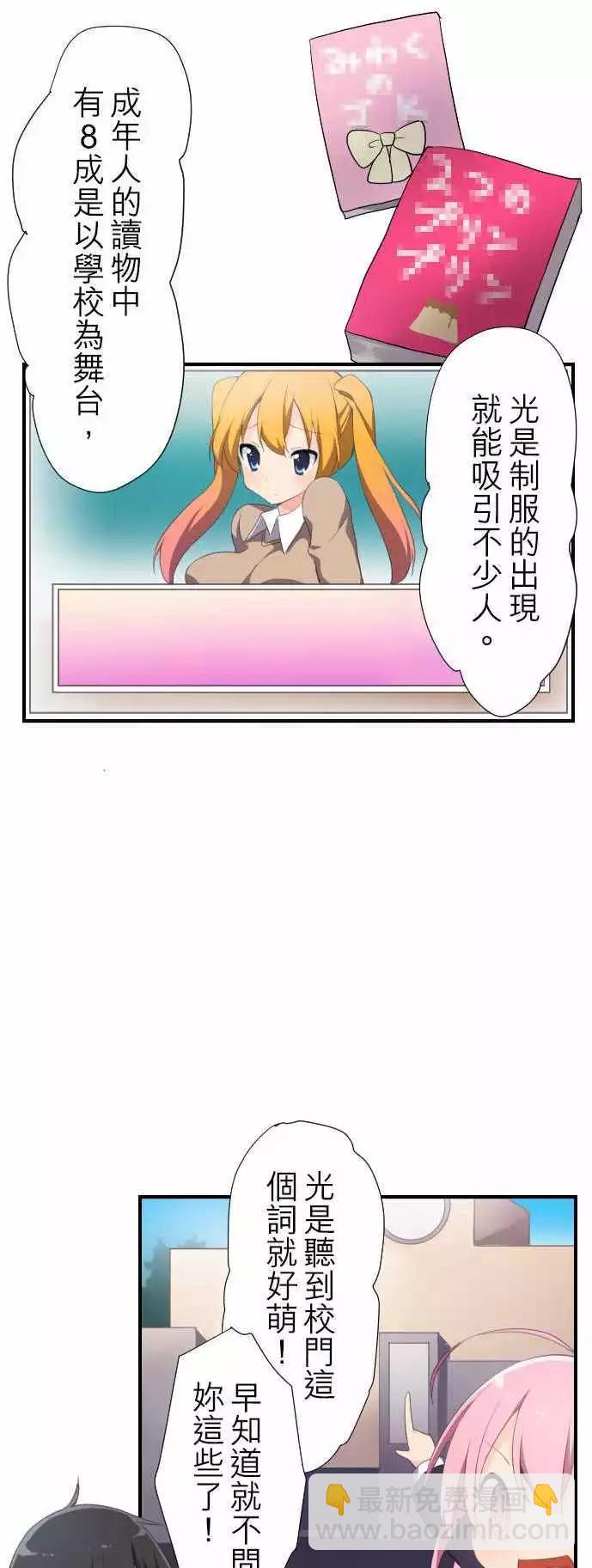 《妄想全开吧！少女》01单恋 第16页