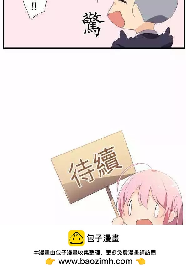《妄想全开吧！少女》01单恋 第18页