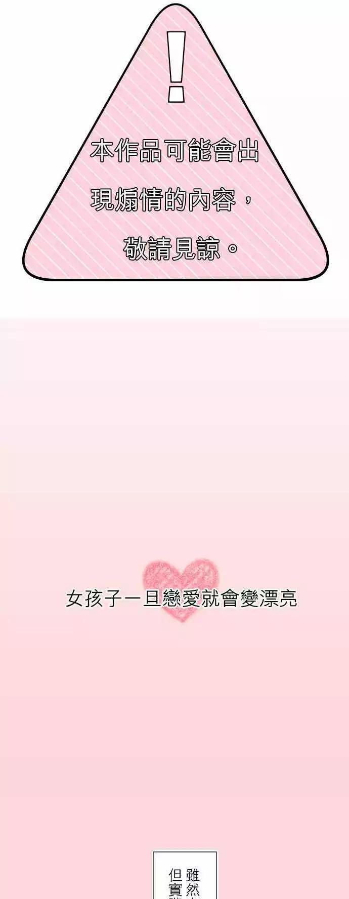 《妄想全开吧！少女》01单恋 第1页